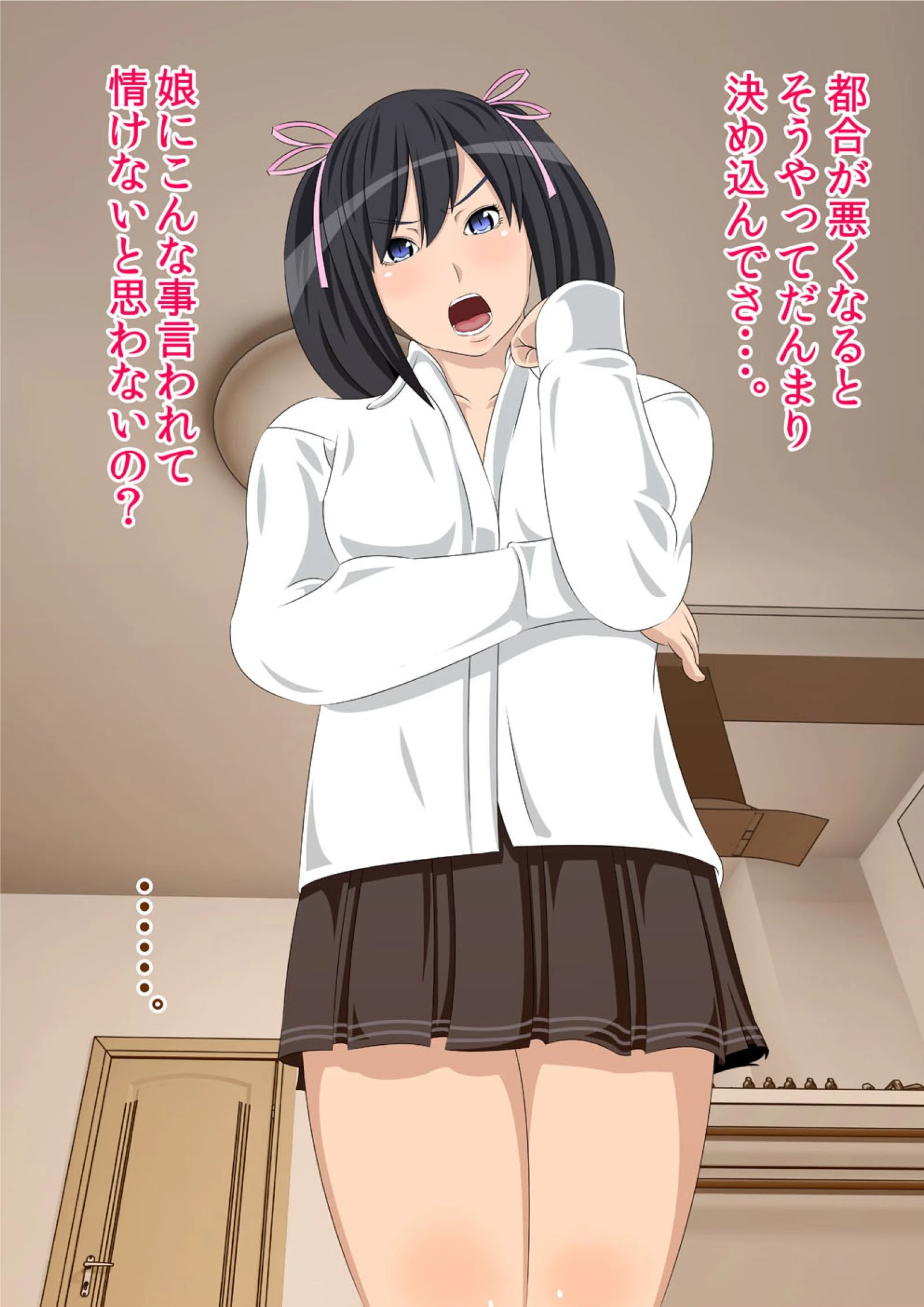 私がお父さんの性欲処理するから（フルカラー） 完全版 62ページ