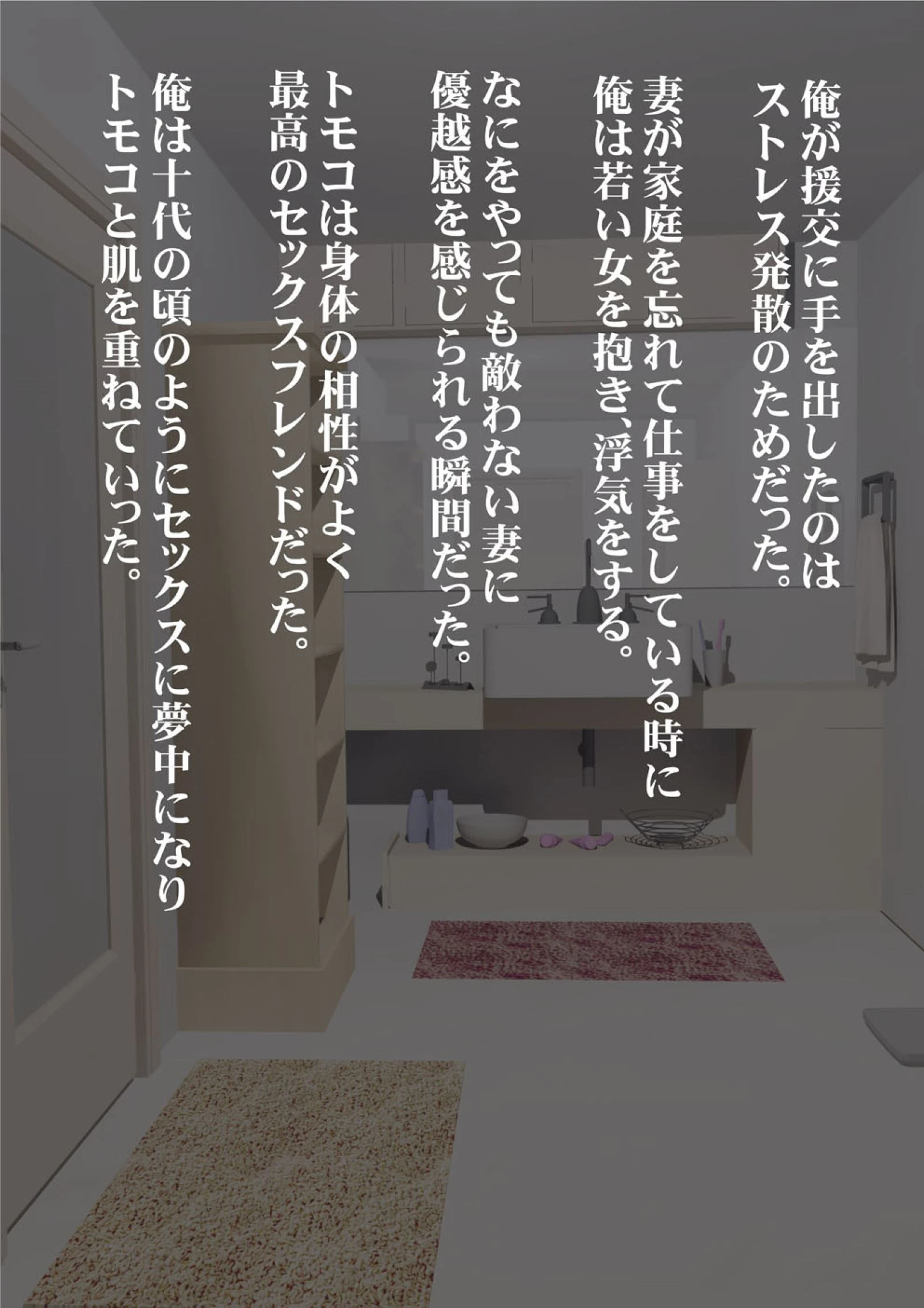 私がお父さんの性欲処理するから（フルカラー） 完全版 80ページ