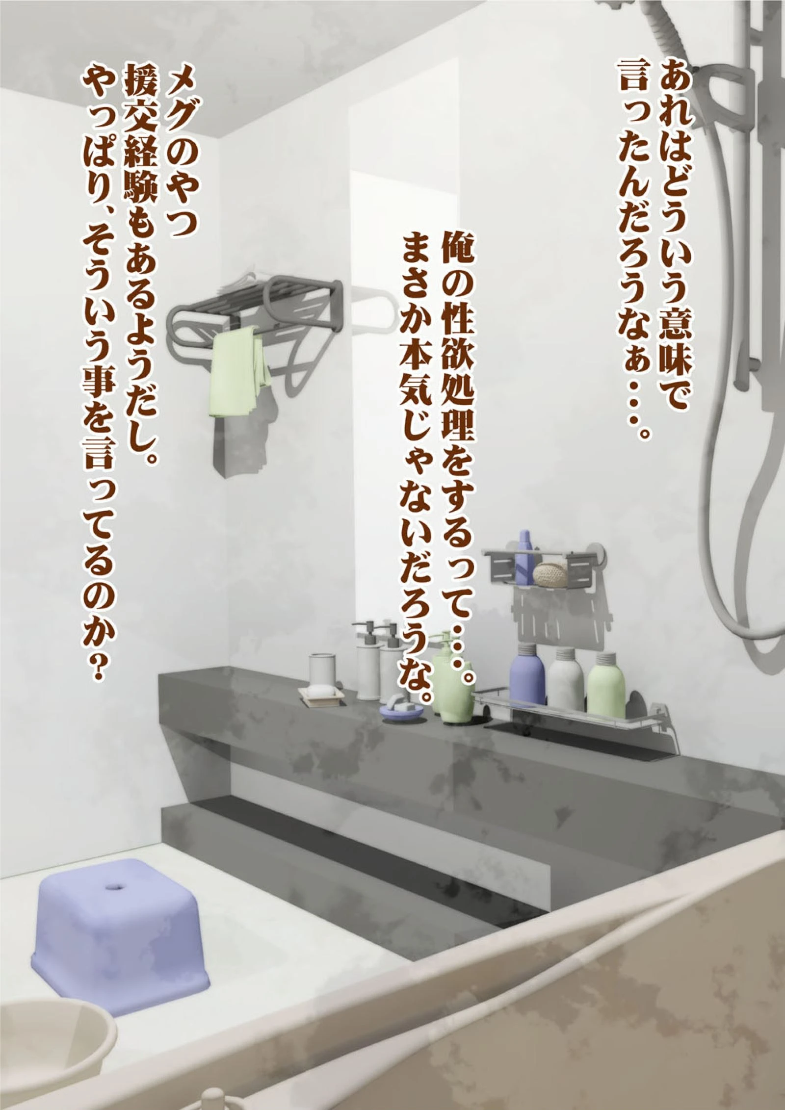 私がお父さんの性欲処理するから（フルカラー） 完全版 83ページ