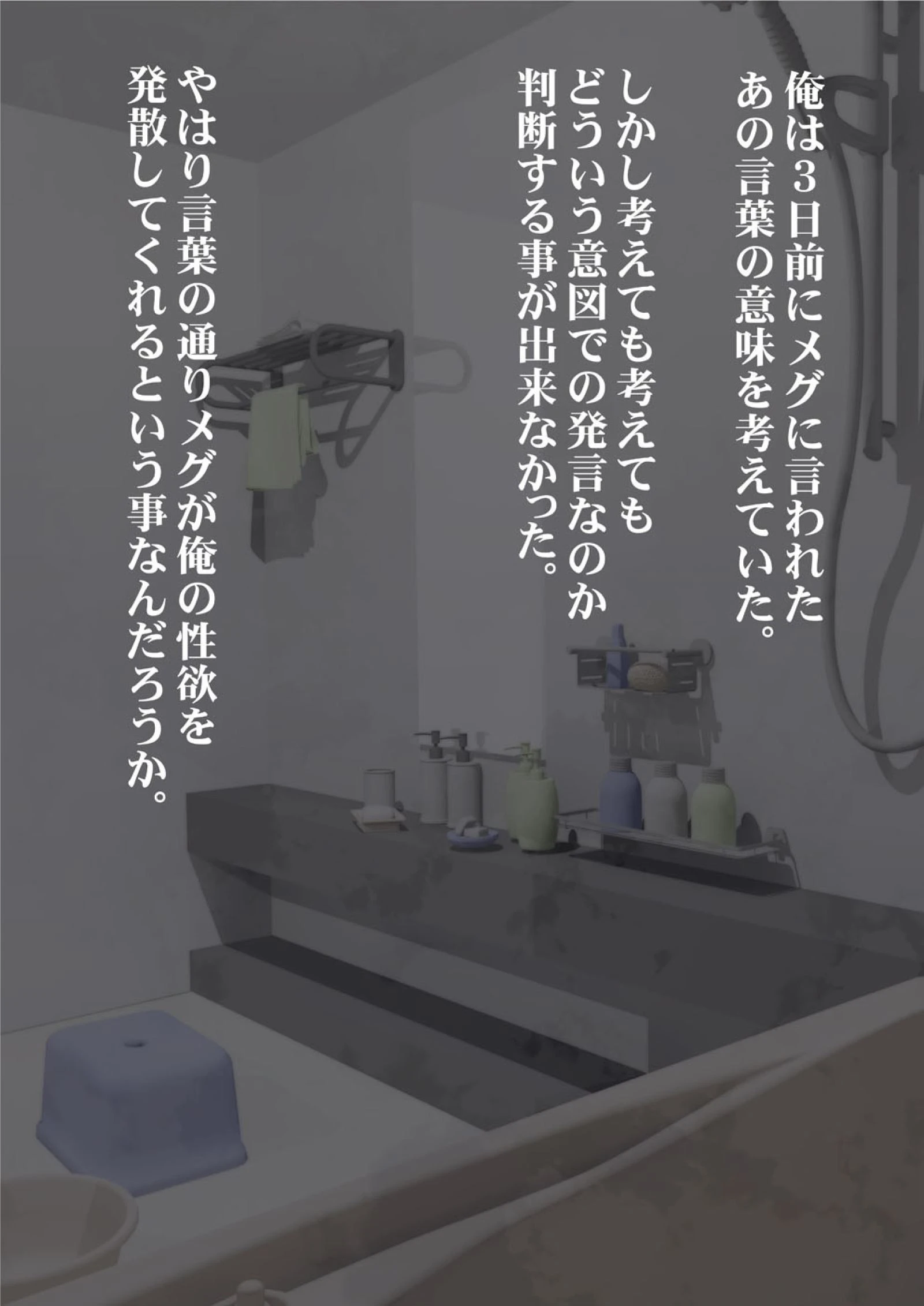 私がお父さんの性欲処理するから（フルカラー） 完全版 84ページ