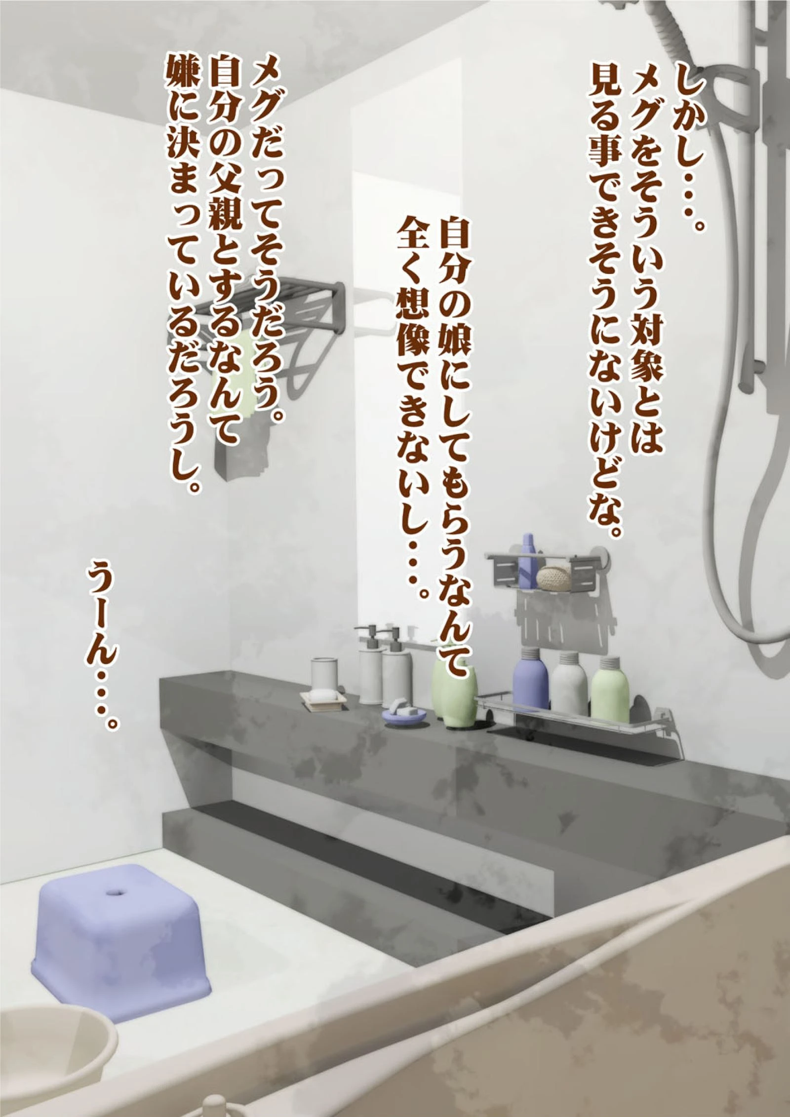 私がお父さんの性欲処理するから（フルカラー） 完全版 85ページ