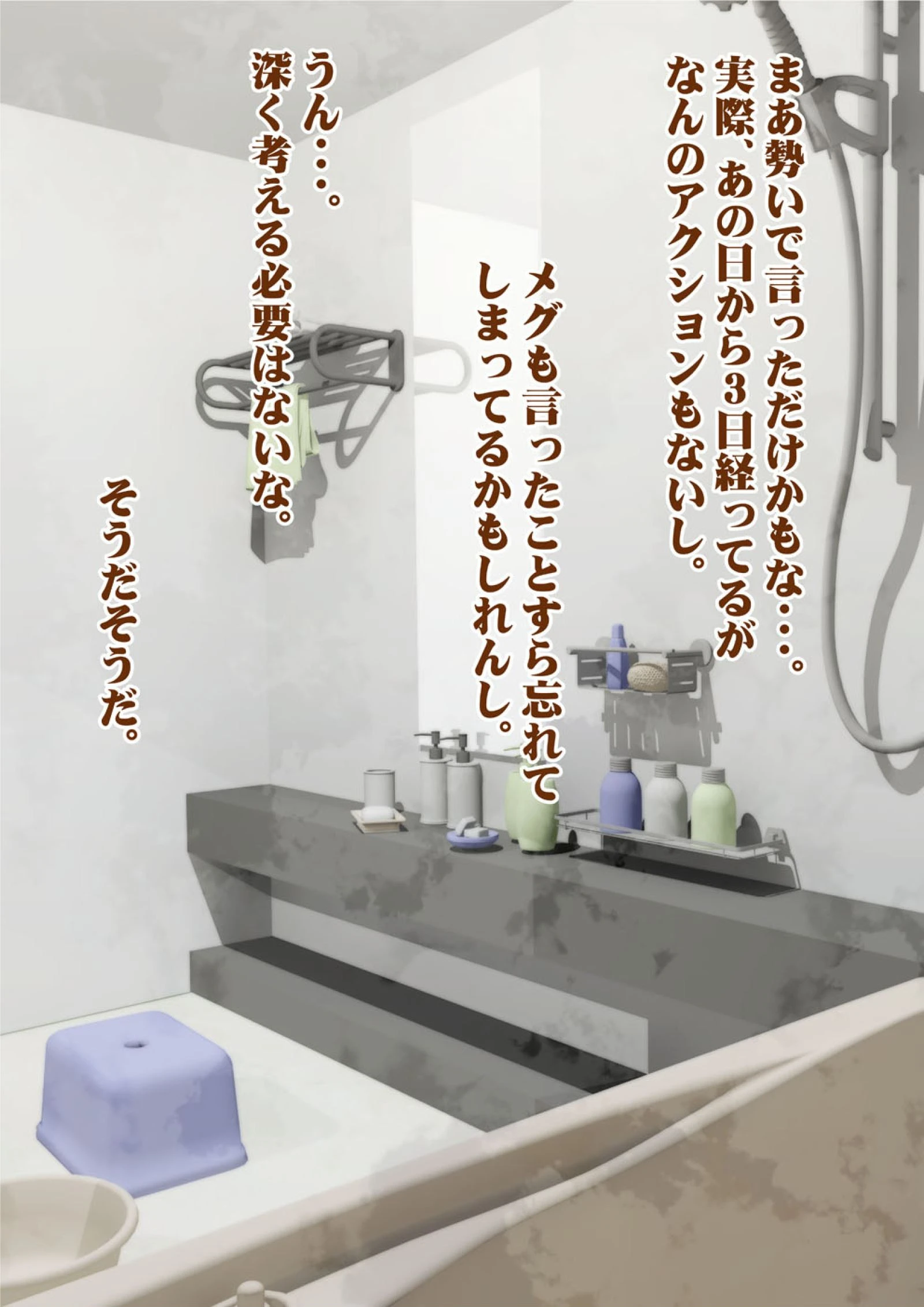 私がお父さんの性欲処理するから（フルカラー） 完全版 86ページ