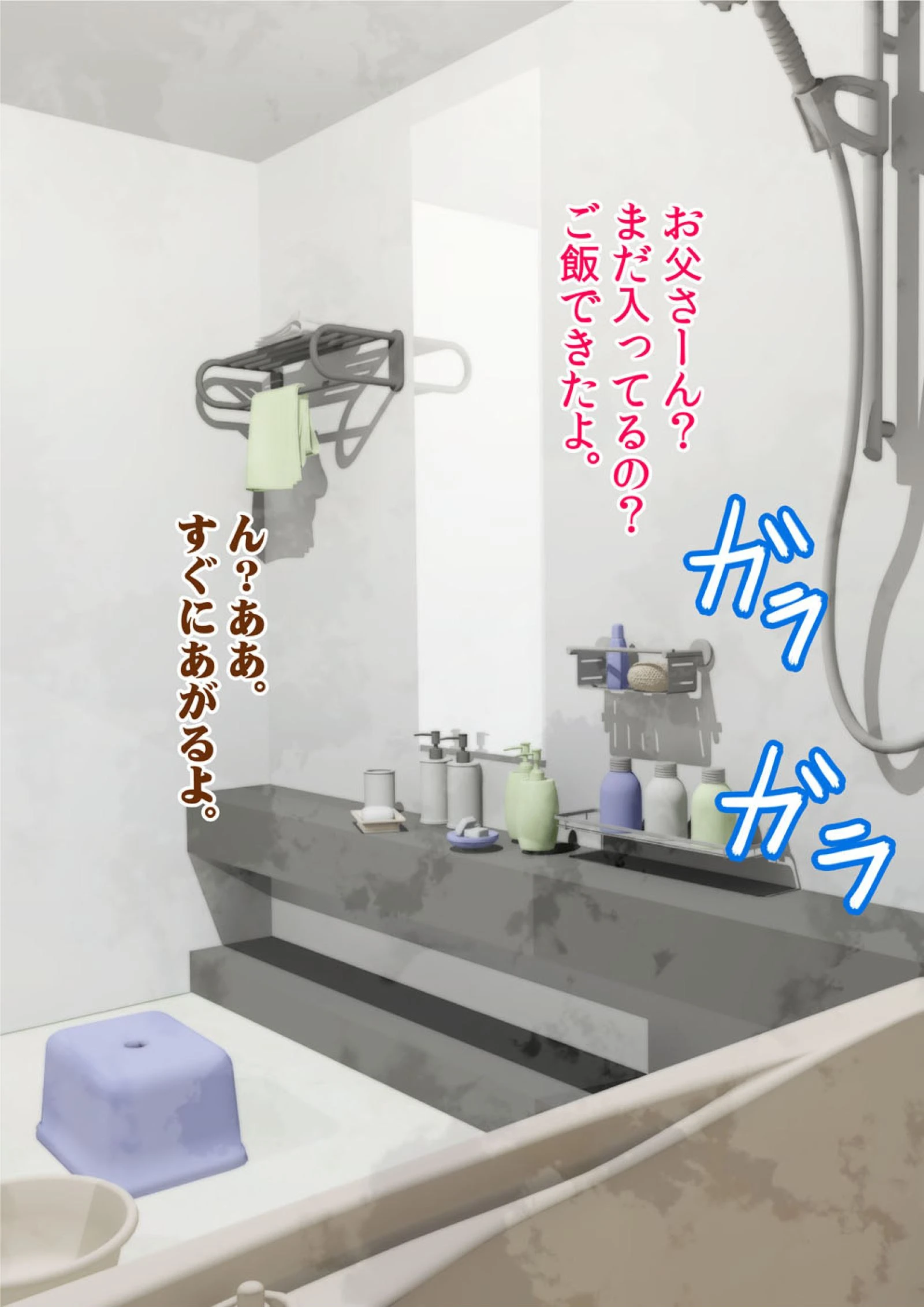 私がお父さんの性欲処理するから（フルカラー） 完全版 87ページ