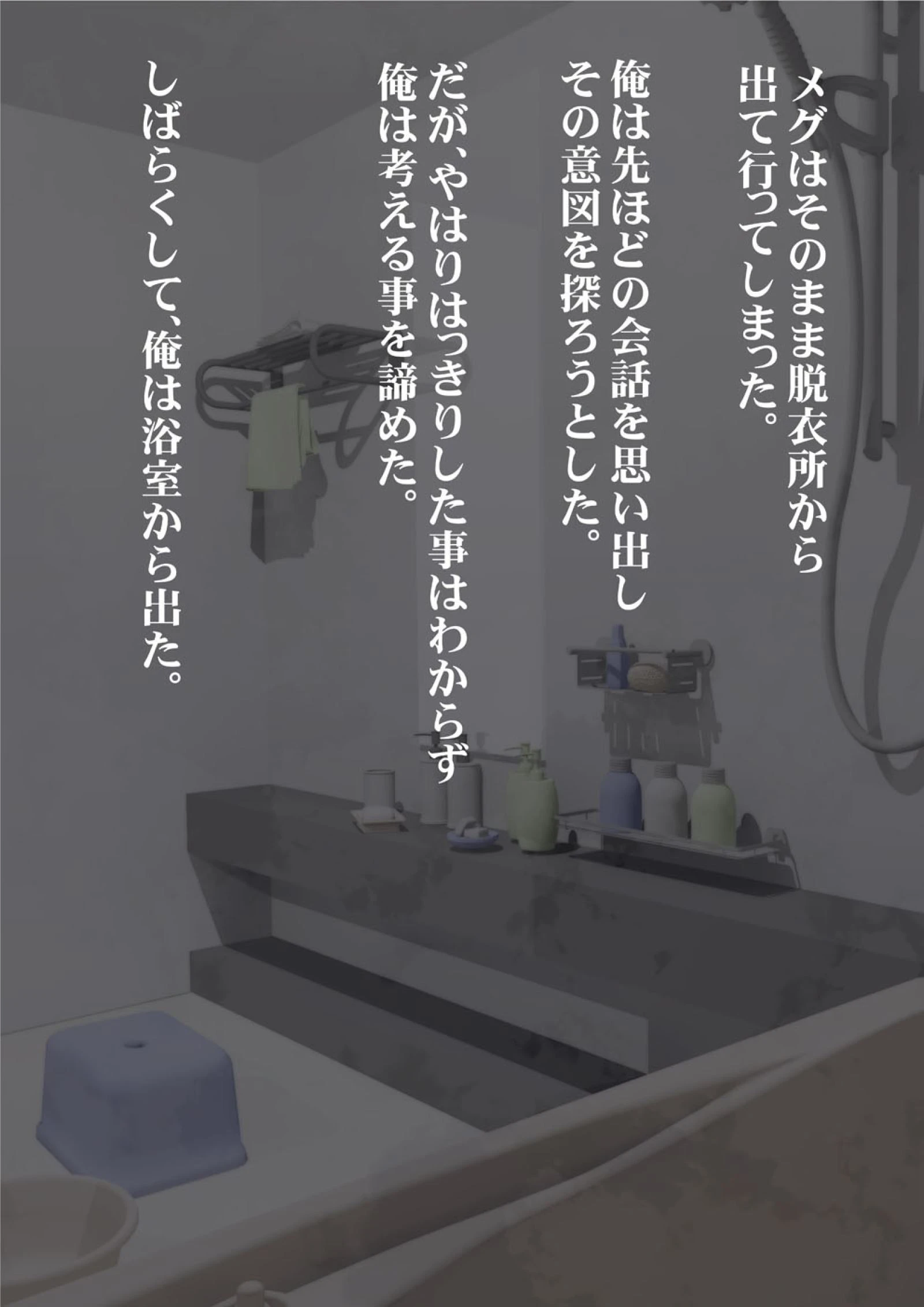 私がお父さんの性欲処理するから（フルカラー） 完全版 90ページ