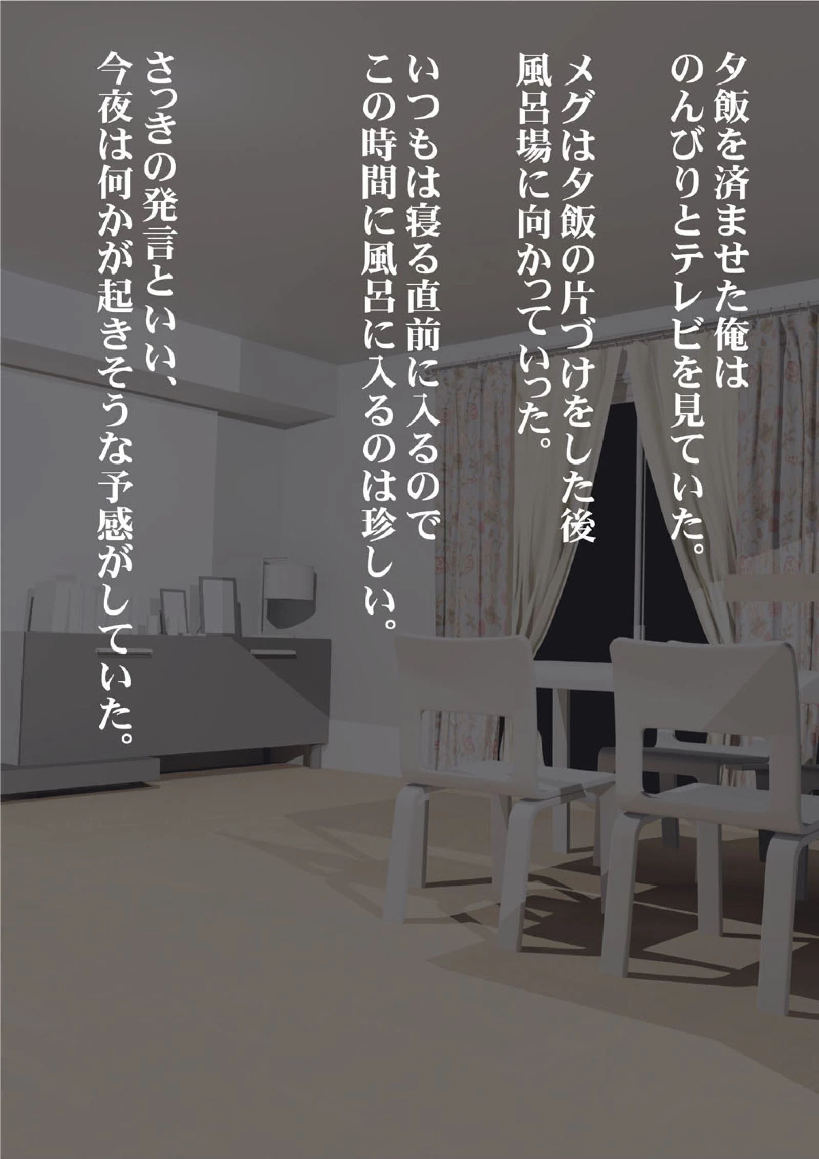 私がお父さんの性欲処理するから（フルカラー） 完全版 91ページ