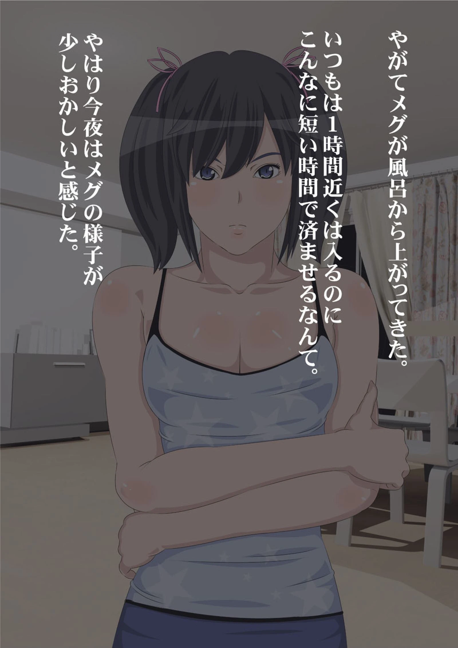 私がお父さんの性欲処理するから（フルカラー） 完全版 92ページ