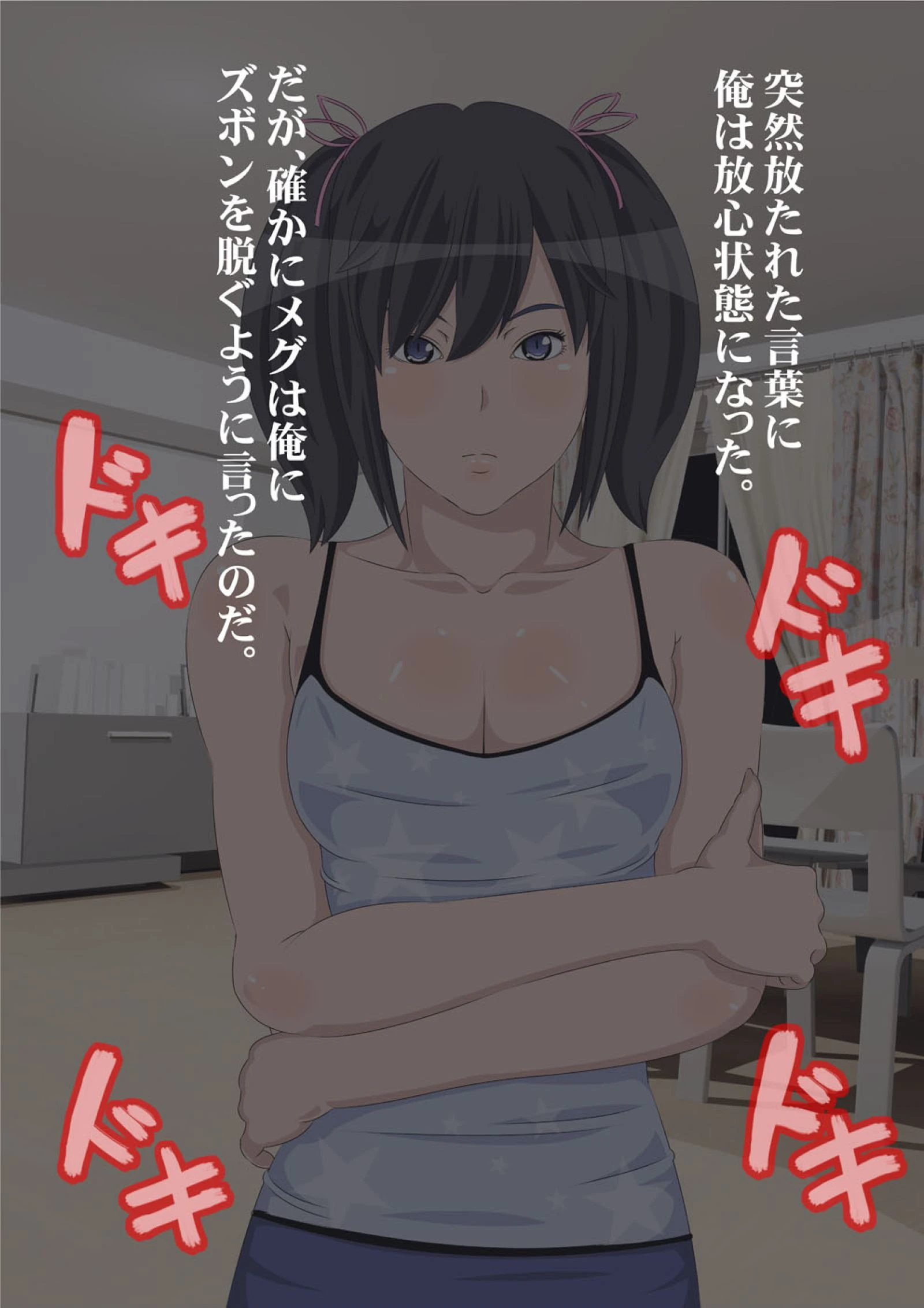 私がお父さんの性欲処理するから（フルカラー） 完全版 95ページ