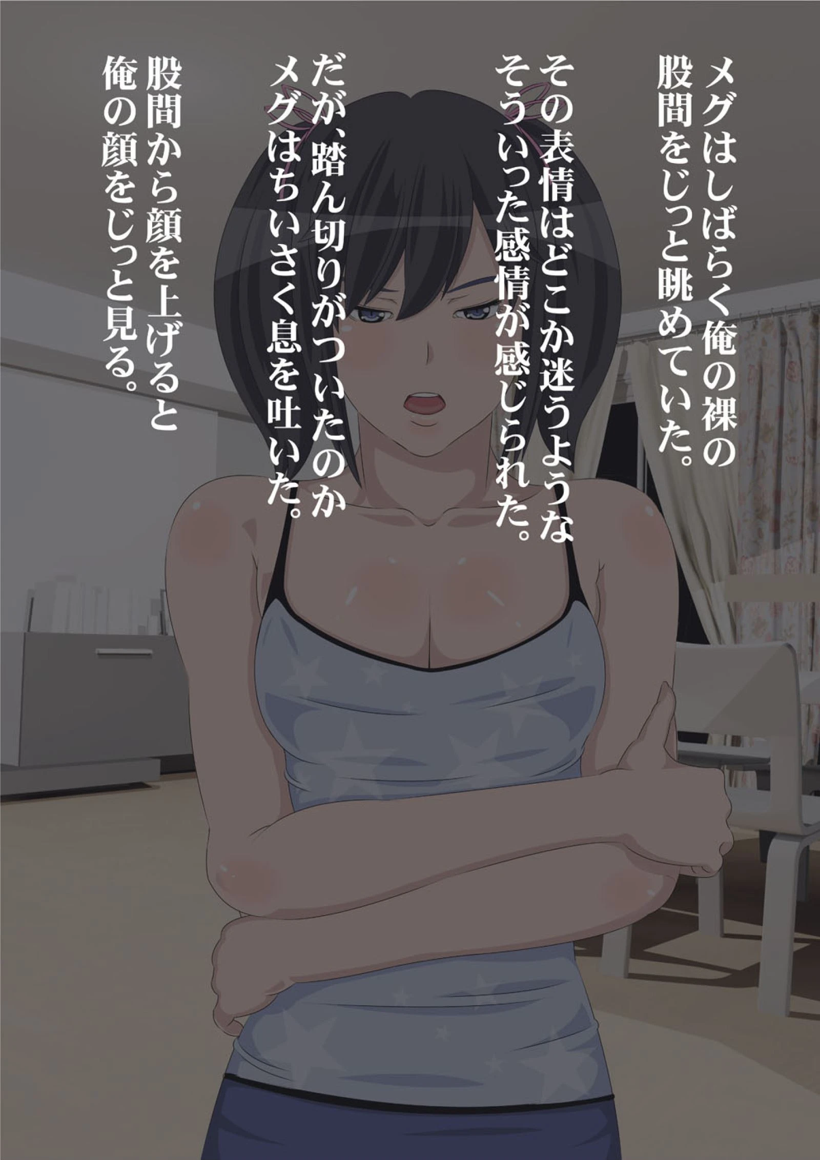 私がお父さんの性欲処理するから（フルカラー） 完全版 100ページ