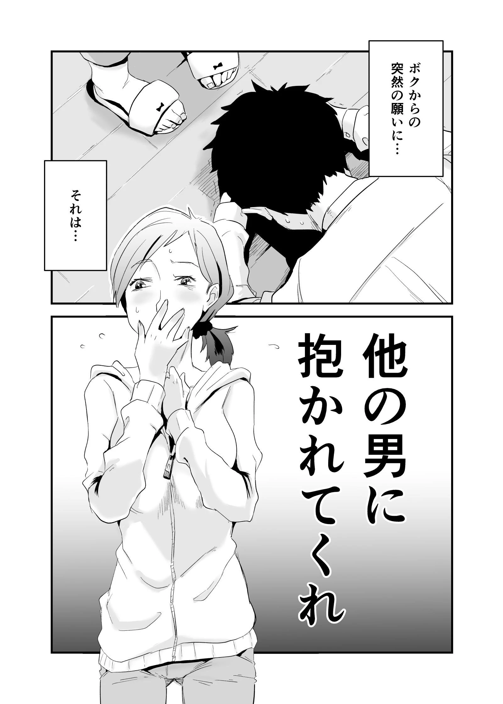 僕の妻を寝取って下さい完全版 3ページ