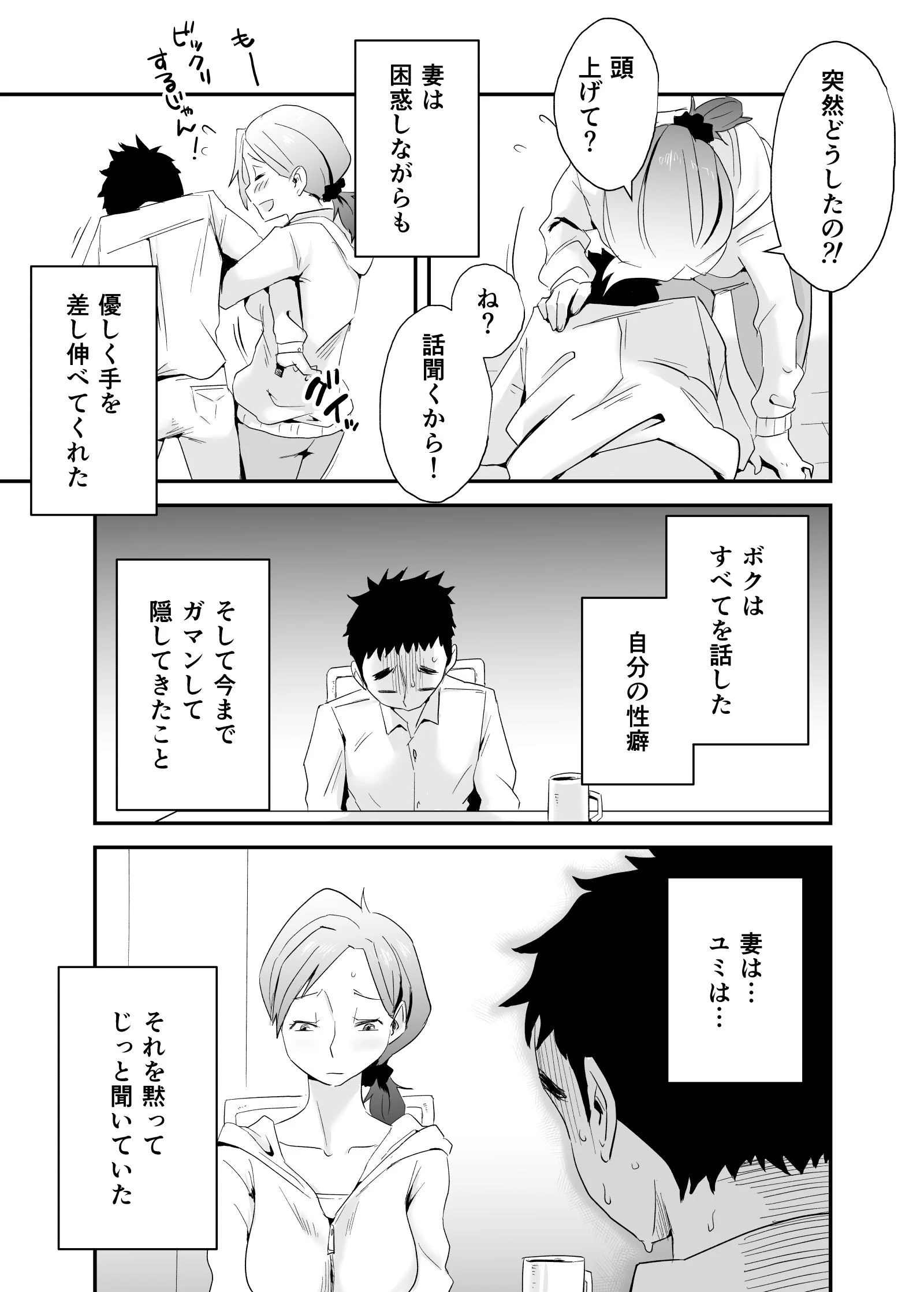 僕の妻を寝取って下さい完全版 4ページ