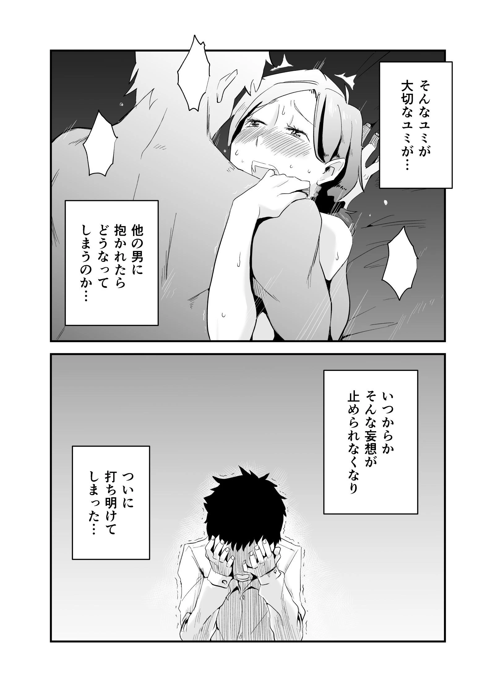 僕の妻を寝取って下さい完全版 6ページ