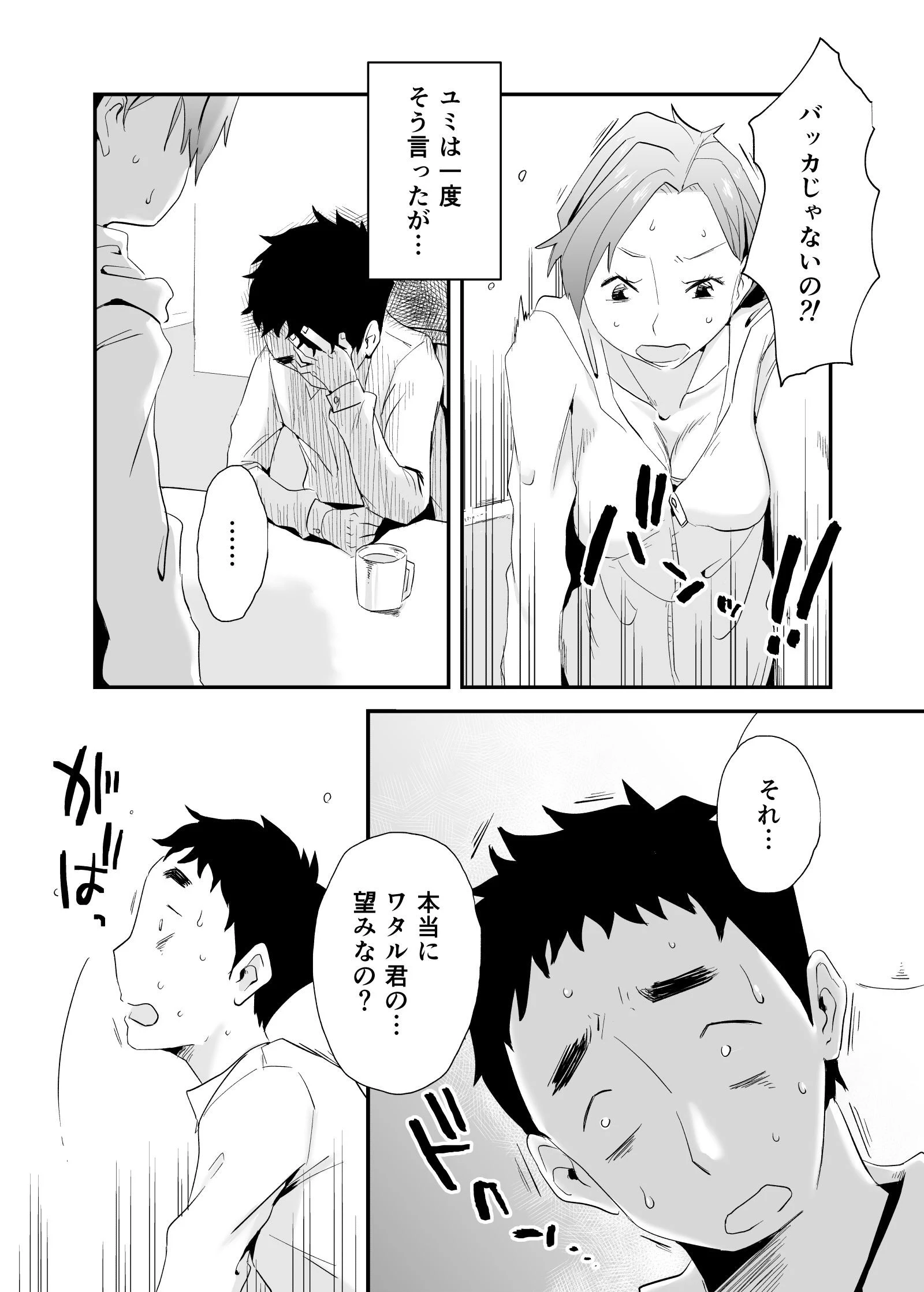 僕の妻を寝取って下さい完全版 7ページ