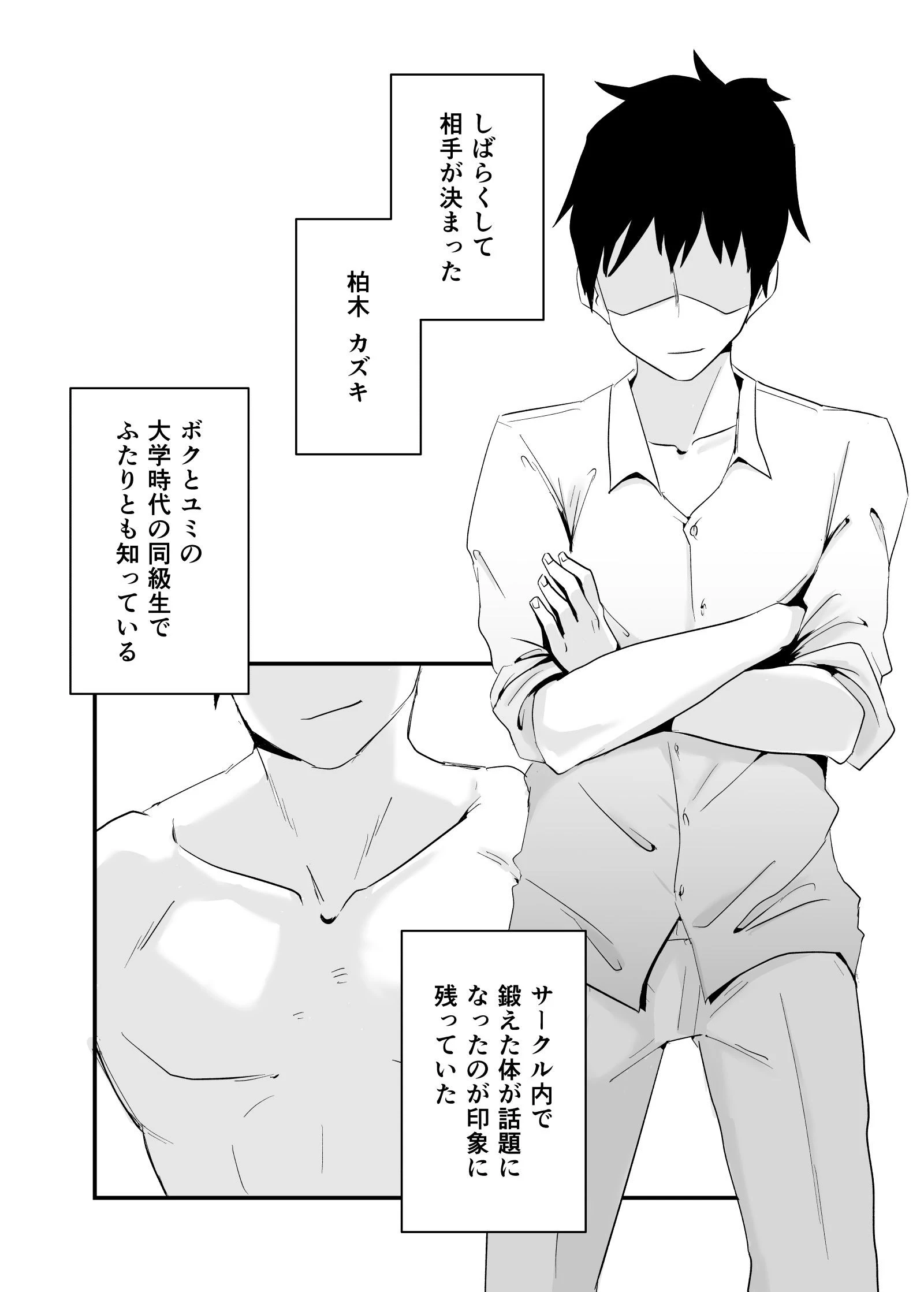 僕の妻を寝取って下さい完全版 9ページ