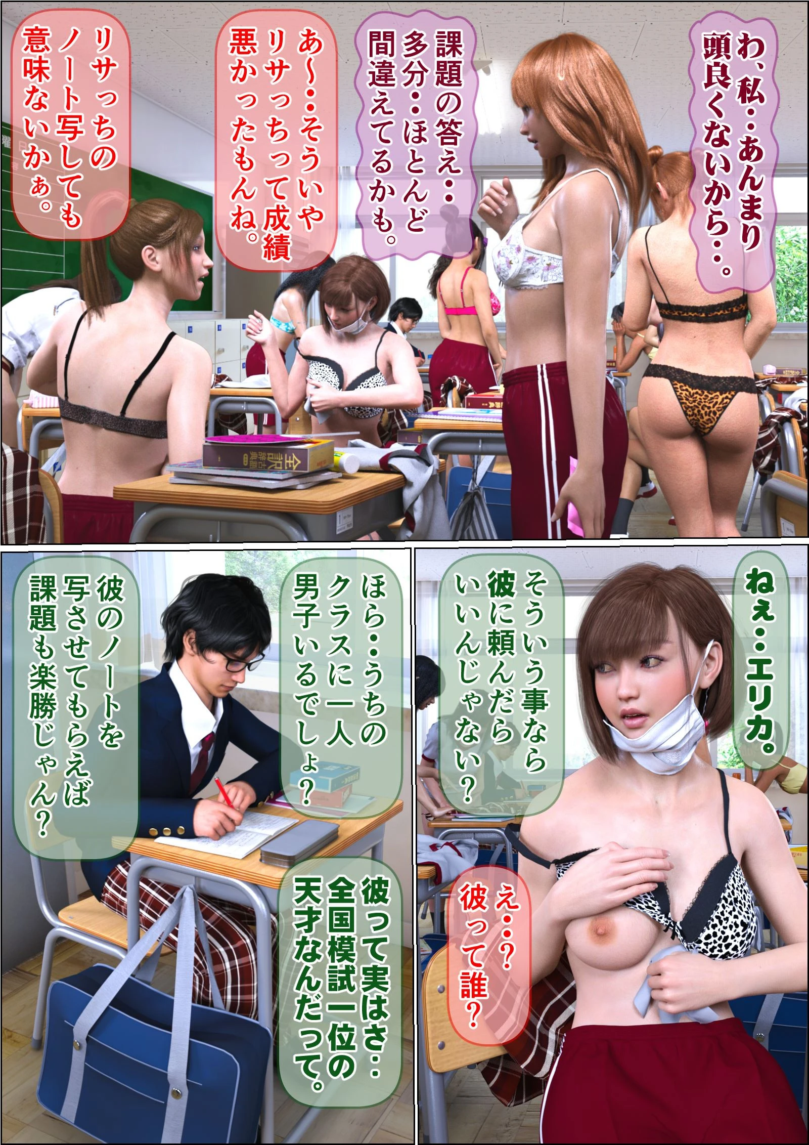 俺のクラスの女子共が性的すぎて困る（フルカラー） 1 7ページ