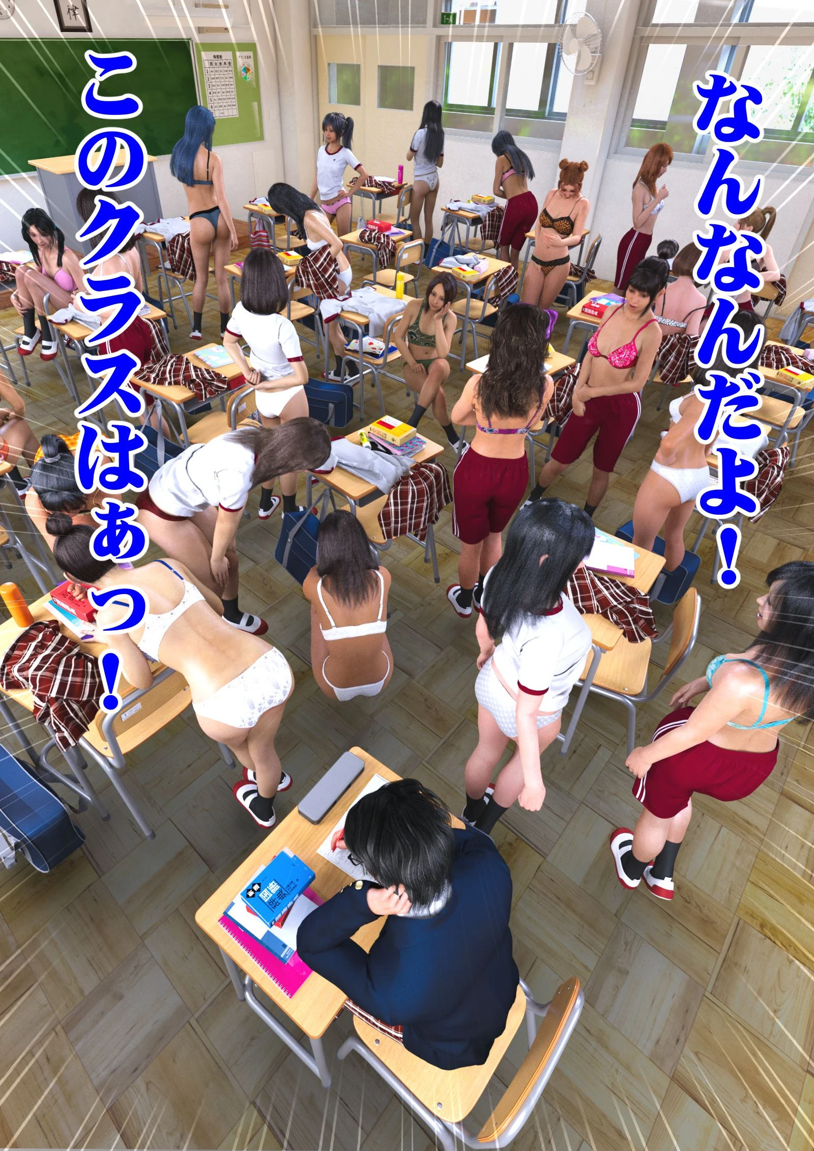 俺のクラスの女子共が性的すぎて困る（フルカラー） 1 11ページ