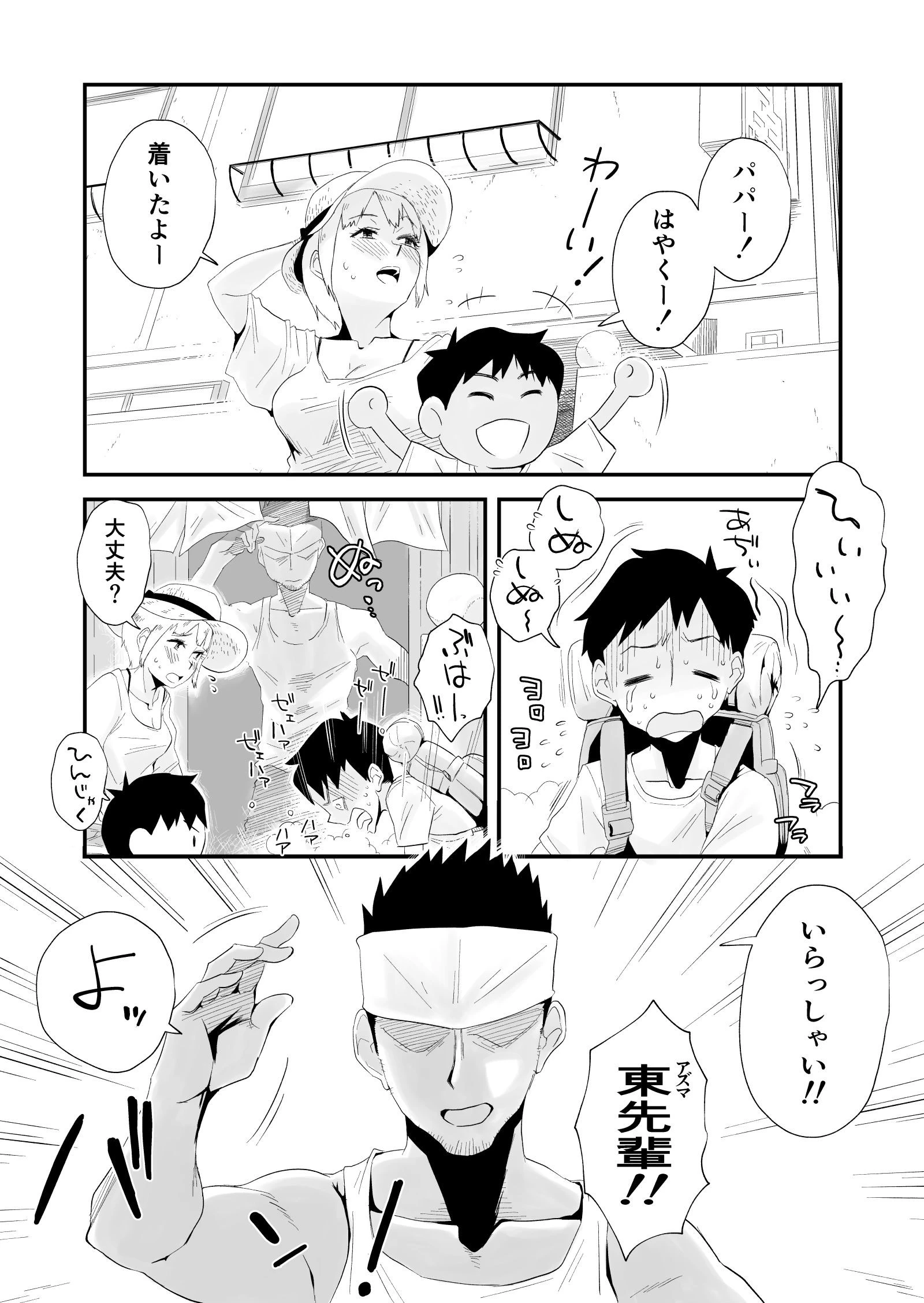 俺の嫁が海で寝取られているッ！完全版 3ページ