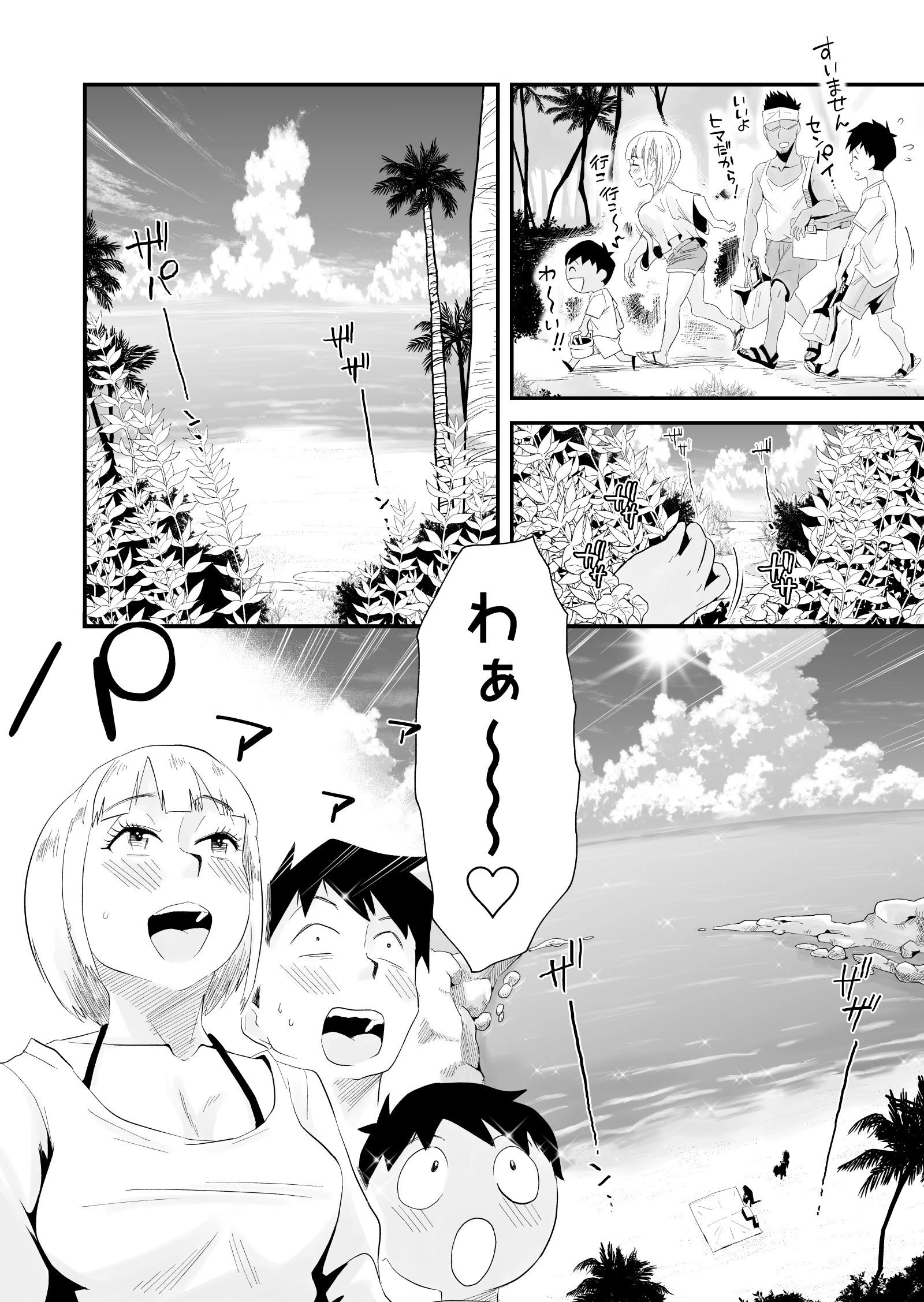 俺の嫁が海で寝取られているッ！完全版 7ページ