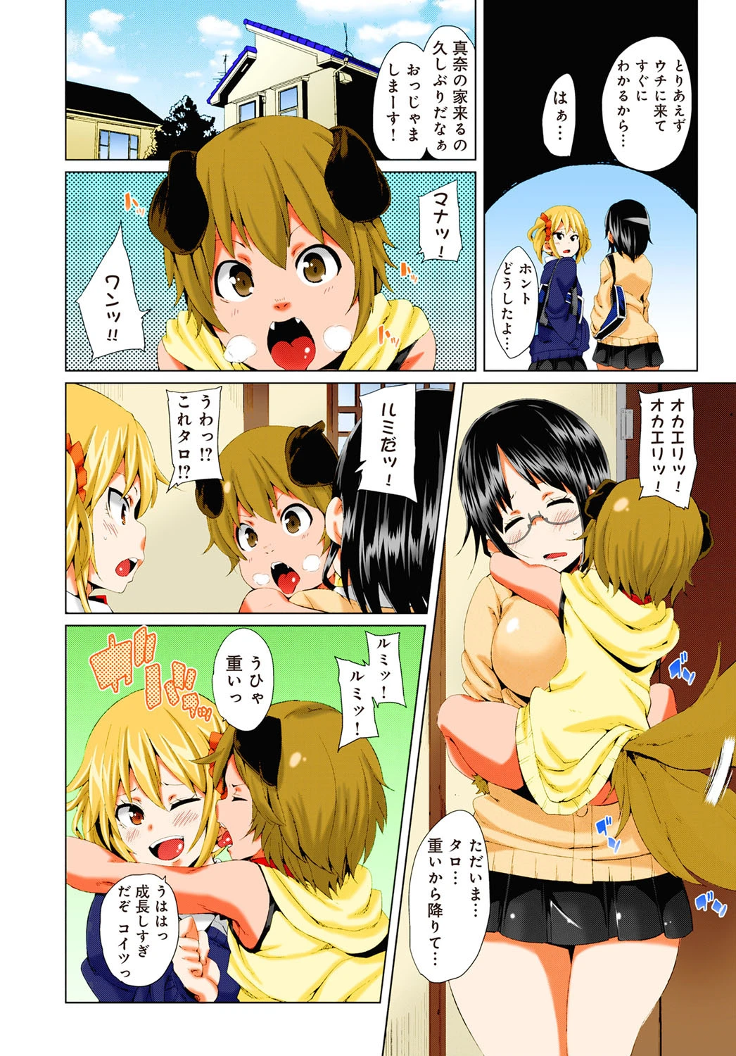 おねだりっ娘と子作りえっち-好きだから孕みたい! (11)(フルカラー) 3ページ