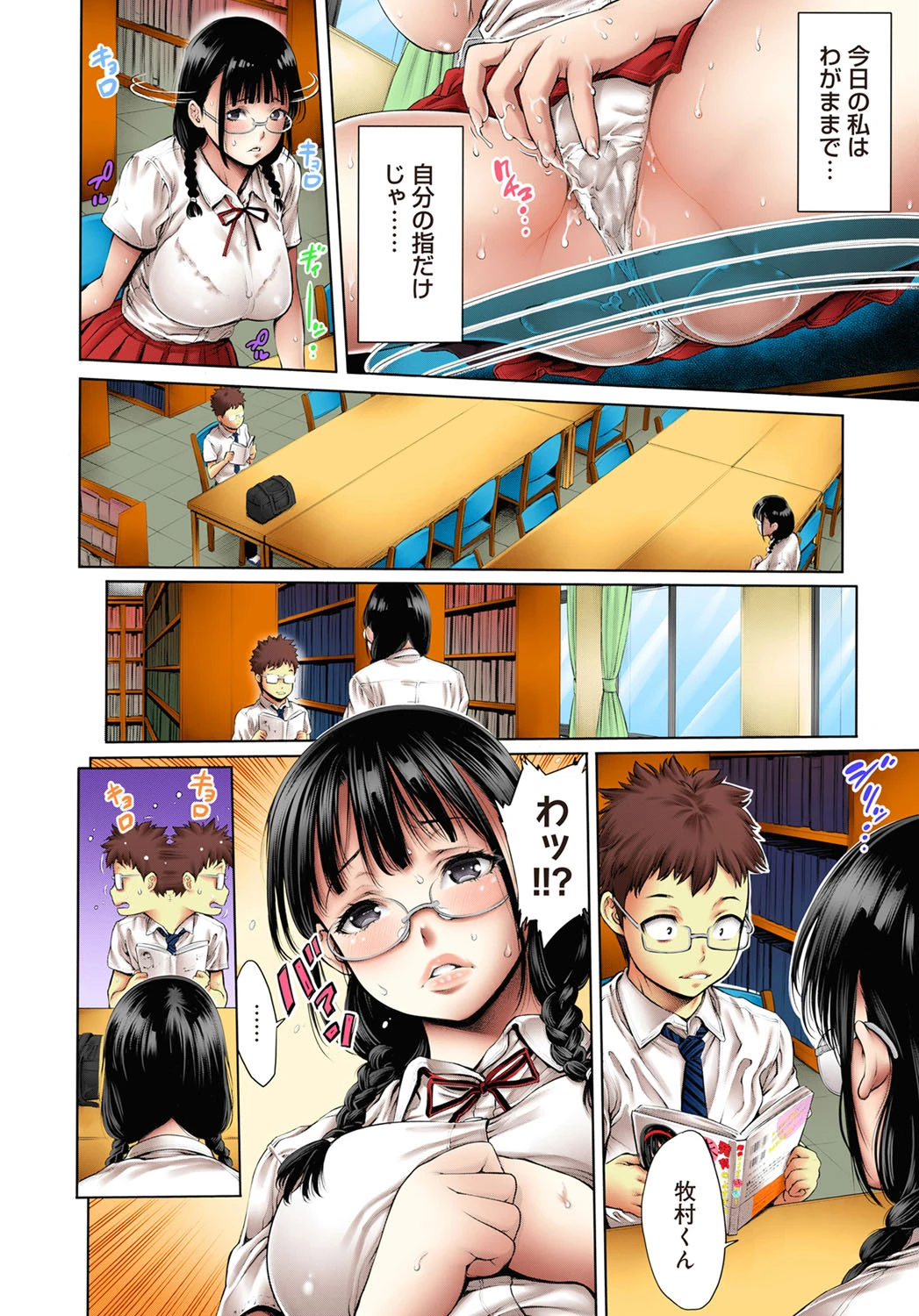 スクールカースト-クラスメイトの地味なあの娘に俺の妄想が掻き立てられる！！ （10）（フルカラー） 5ページ