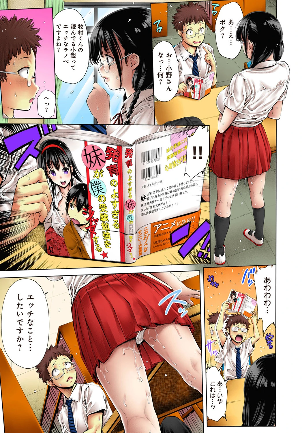 スクールカースト-クラスメイトの地味なあの娘に俺の妄想が掻き立てられる！！ （10）（フルカラー） 6ページ