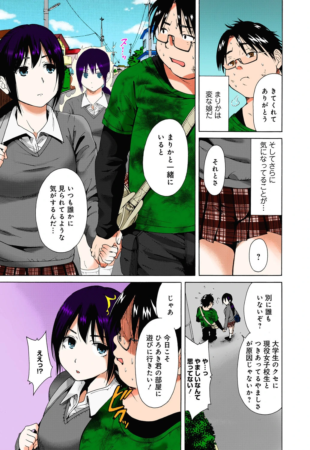ふたりぼっちの放課後えっち-学園でしようよ！！（単話） 4ページ