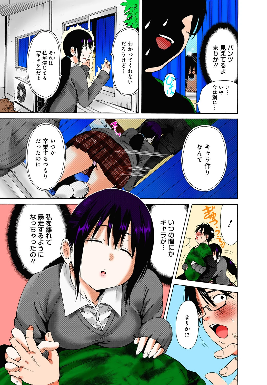 ふたりぼっちの放課後えっち-学園でしようよ！！（単話） 6ページ