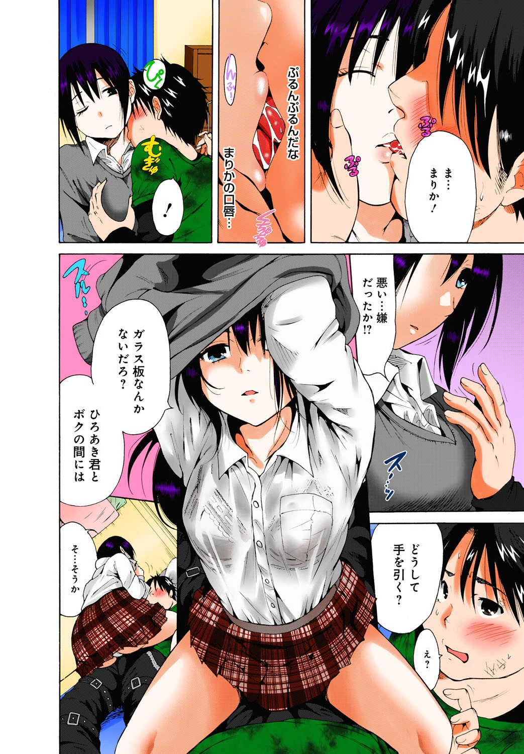 ふたりぼっちの放課後えっち-学園でしようよ！！（単話） 7ページ