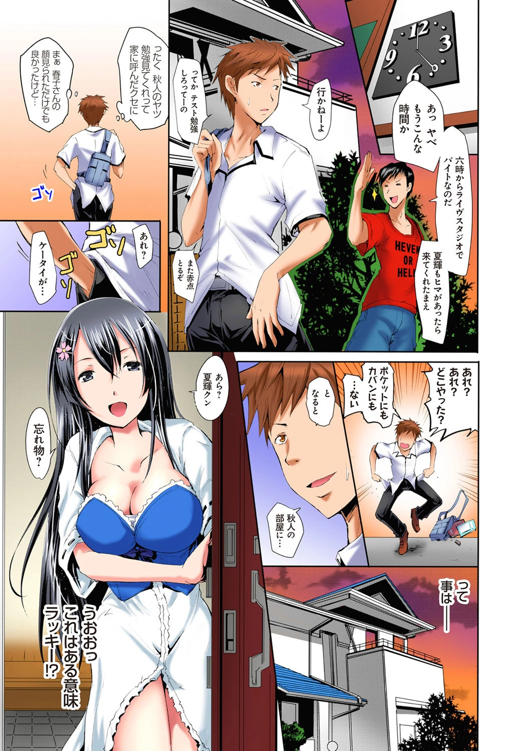 いいなり! 強●催●-小生意気なJKは全員まとめてヤっちまえ!!- (9)(フルカラー) 3ページ