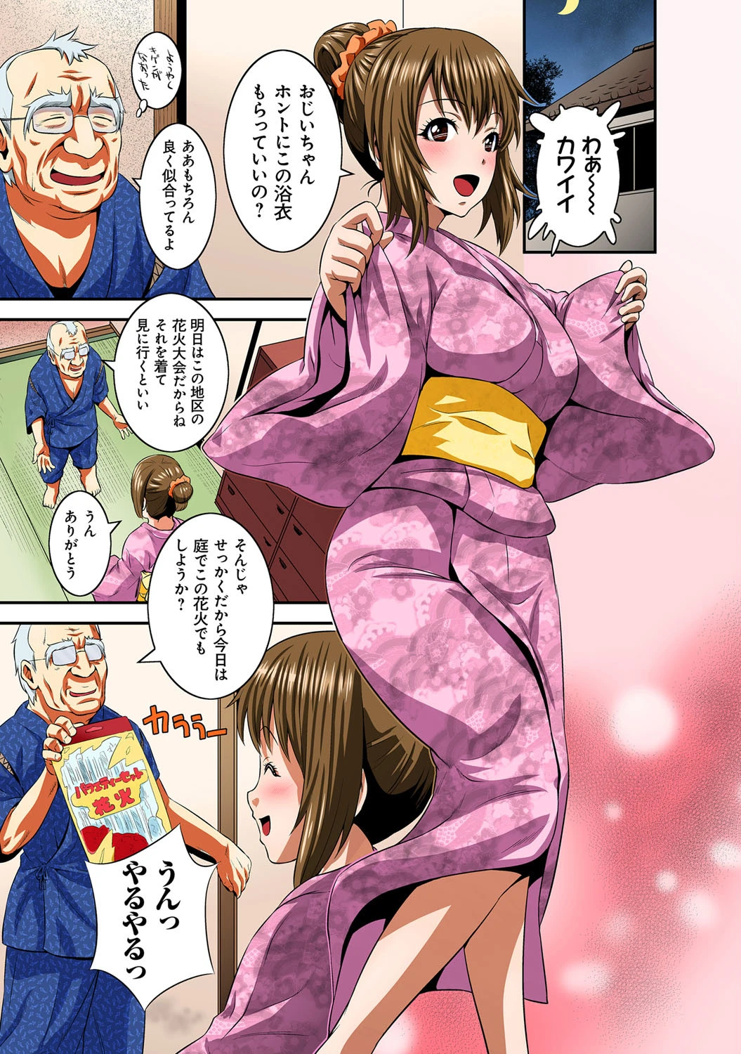 夏休みに遊びに来た孫娘をおじいちゃんが！ （2）（フルカラー） 3ページ