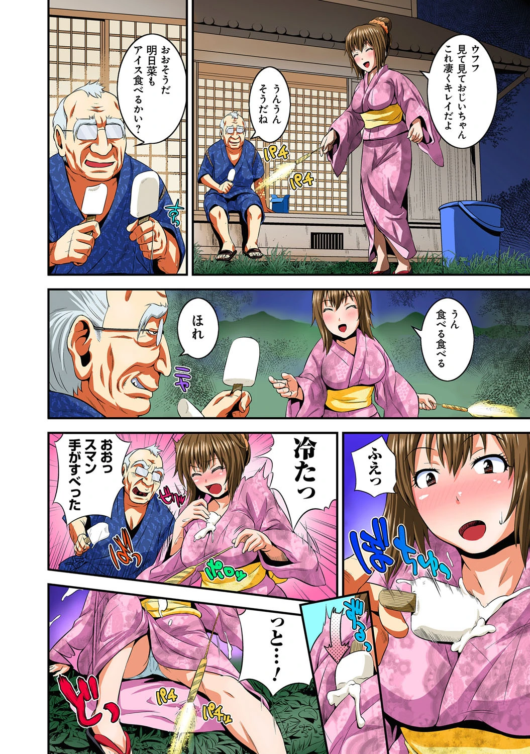 夏休みに遊びに来た孫娘をおじいちゃんが！ （2）（フルカラー） 4ページ