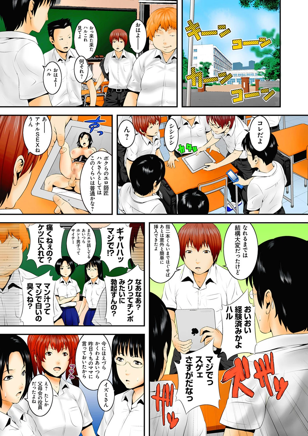 爆乳ママの筆おろし-息子の同級生の初めて奪っちゃいます （4）（フルカラー） 5ページ