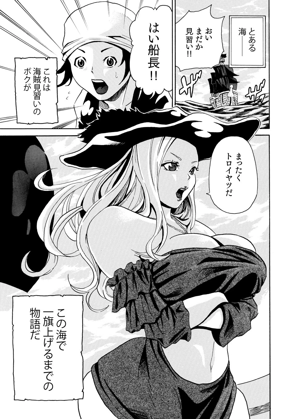 淫乱ヨーソロー 3ページ