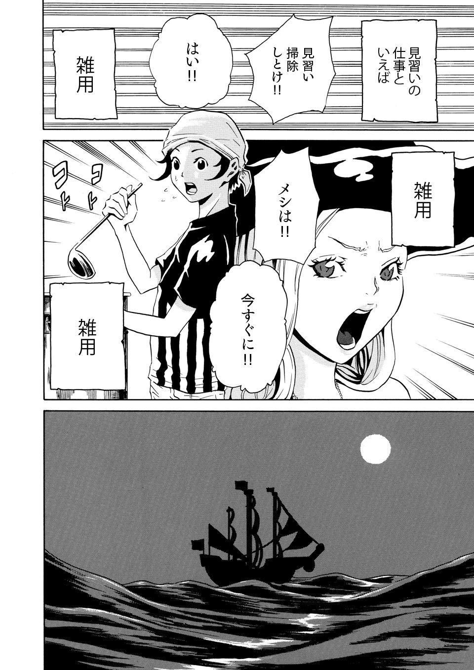 淫乱ヨーソロー 4ページ