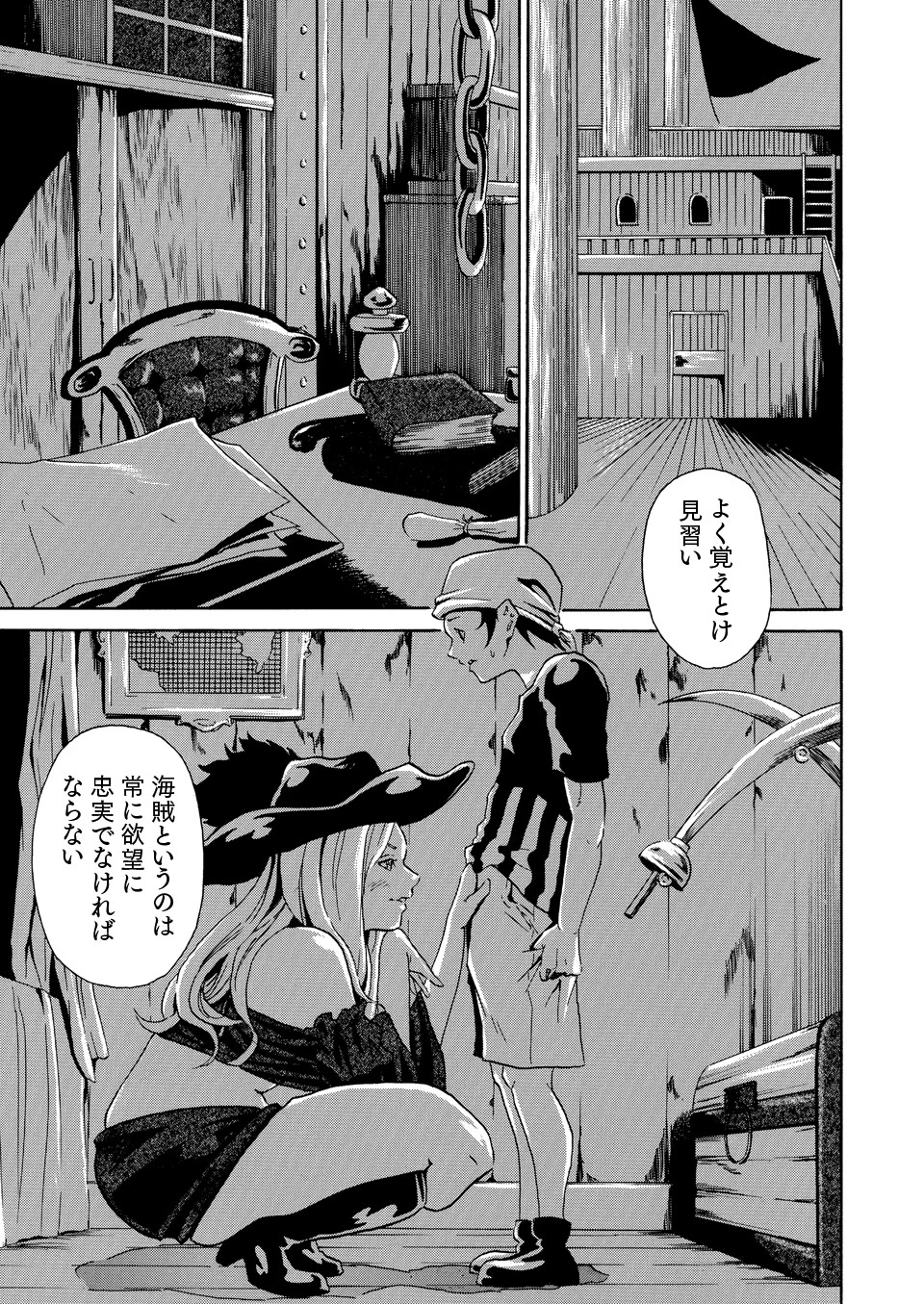 淫乱ヨーソロー 5ページ