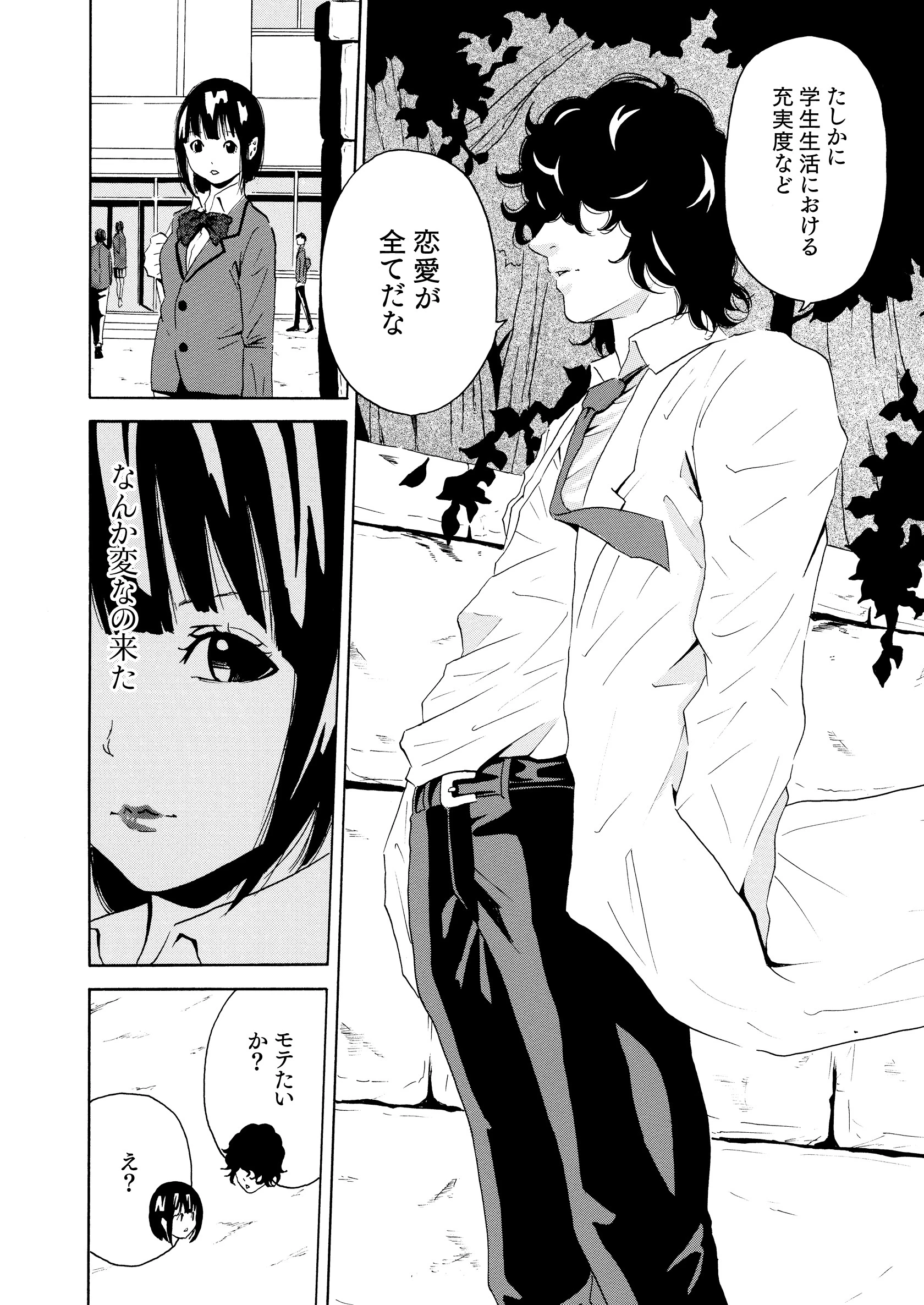 今日からモテ女。【18禁】 4ページ