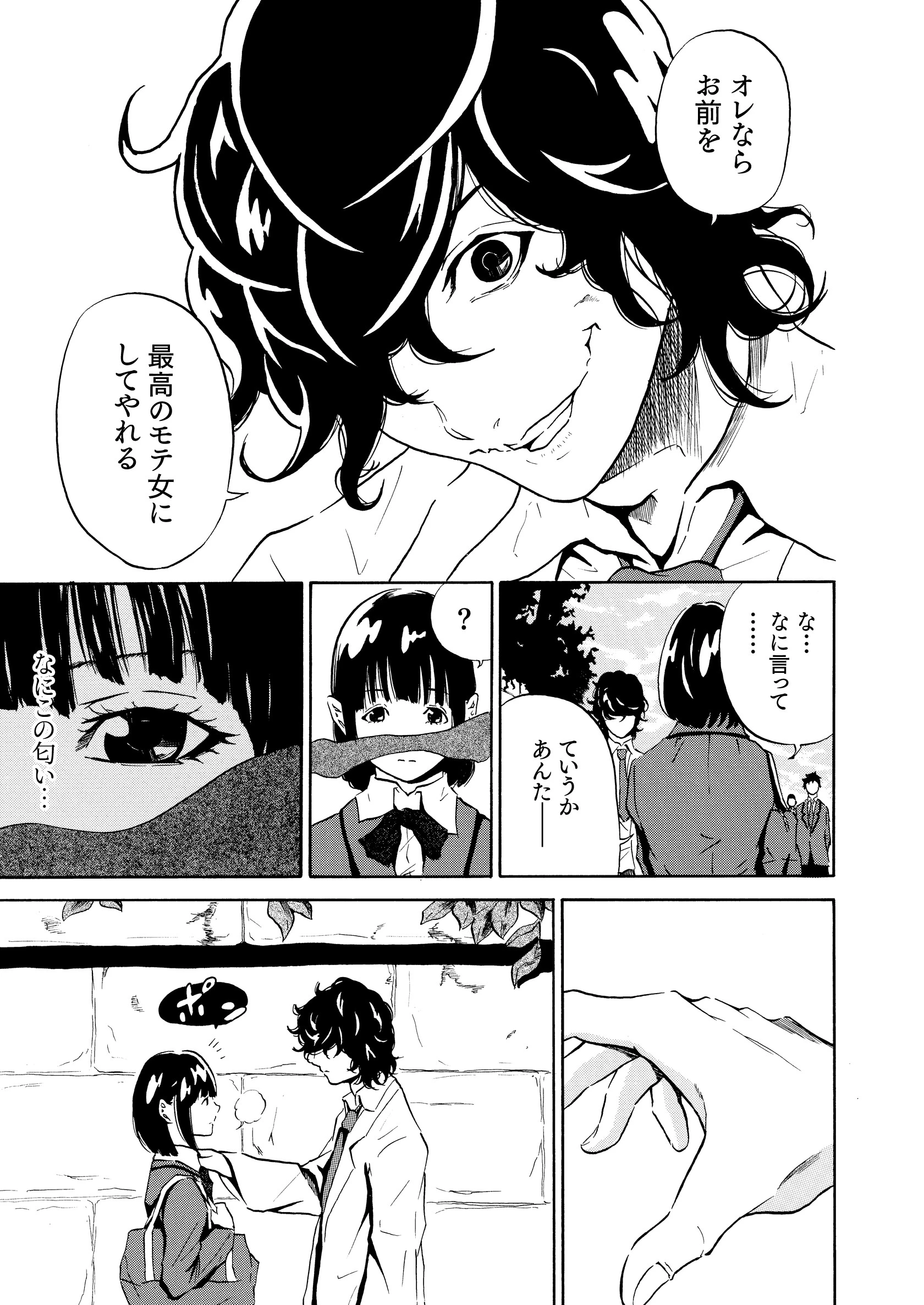 今日からモテ女。【18禁】 5ページ