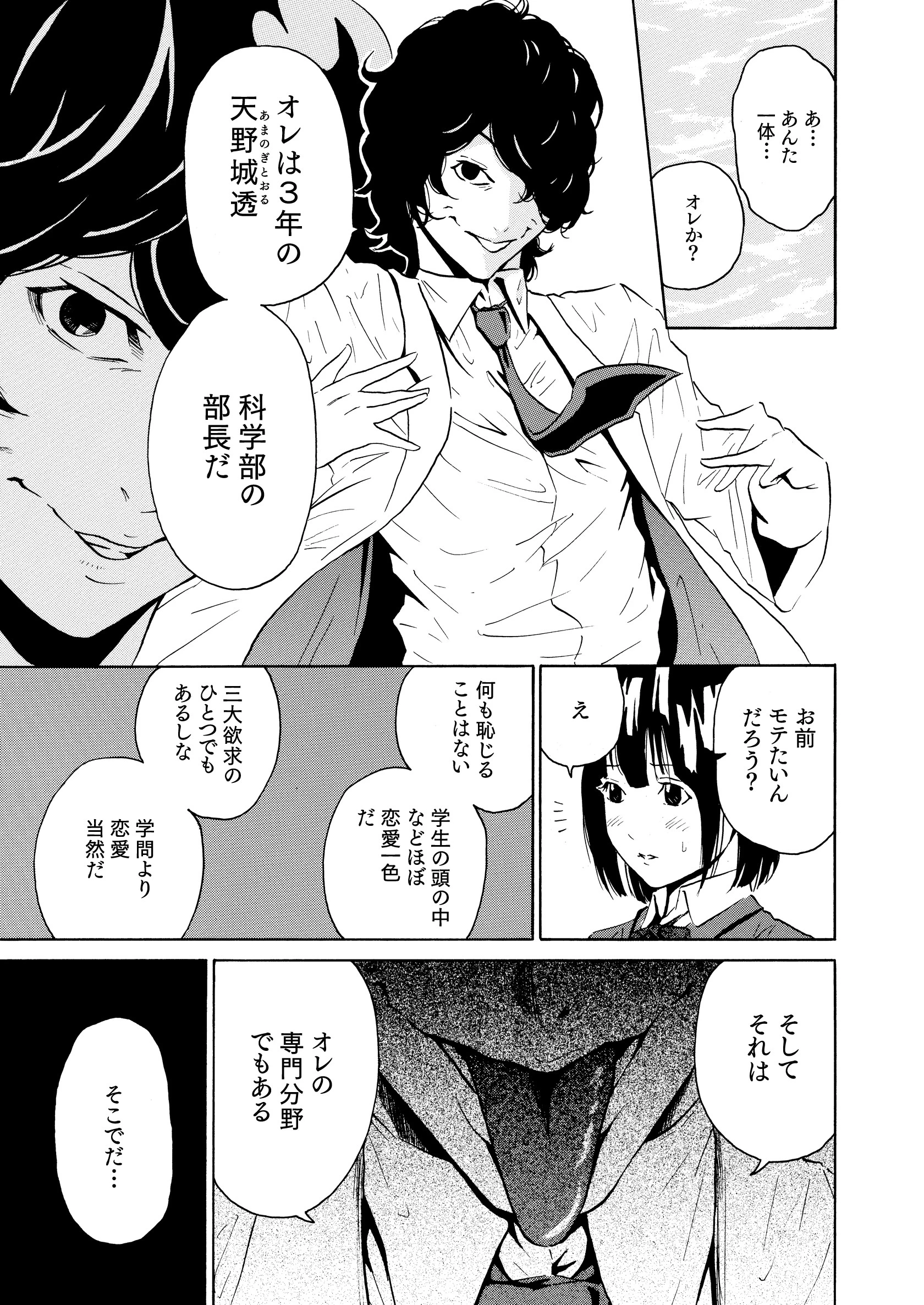 今日からモテ女。【18禁】 7ページ