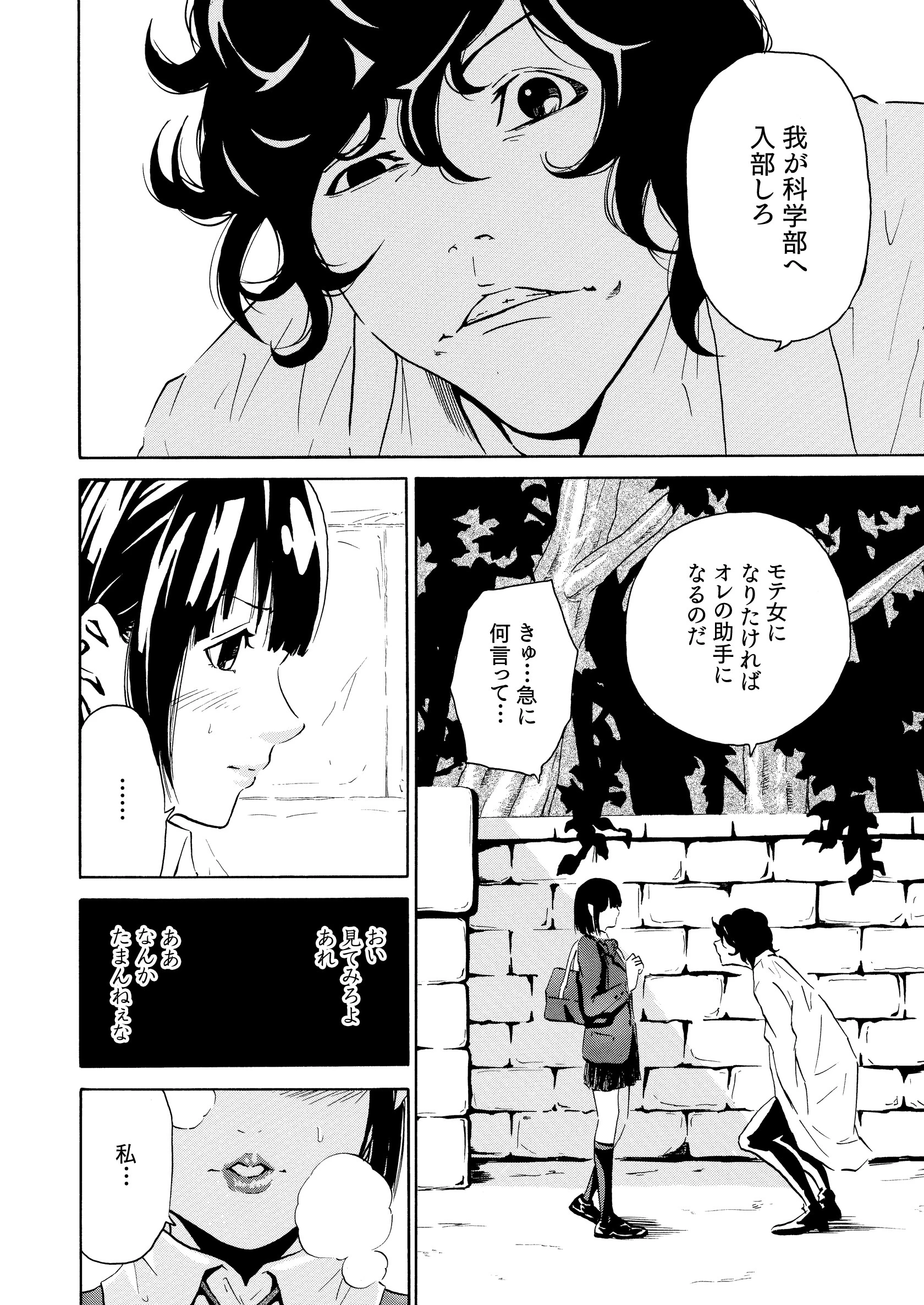 今日からモテ女。【18禁】 8ページ