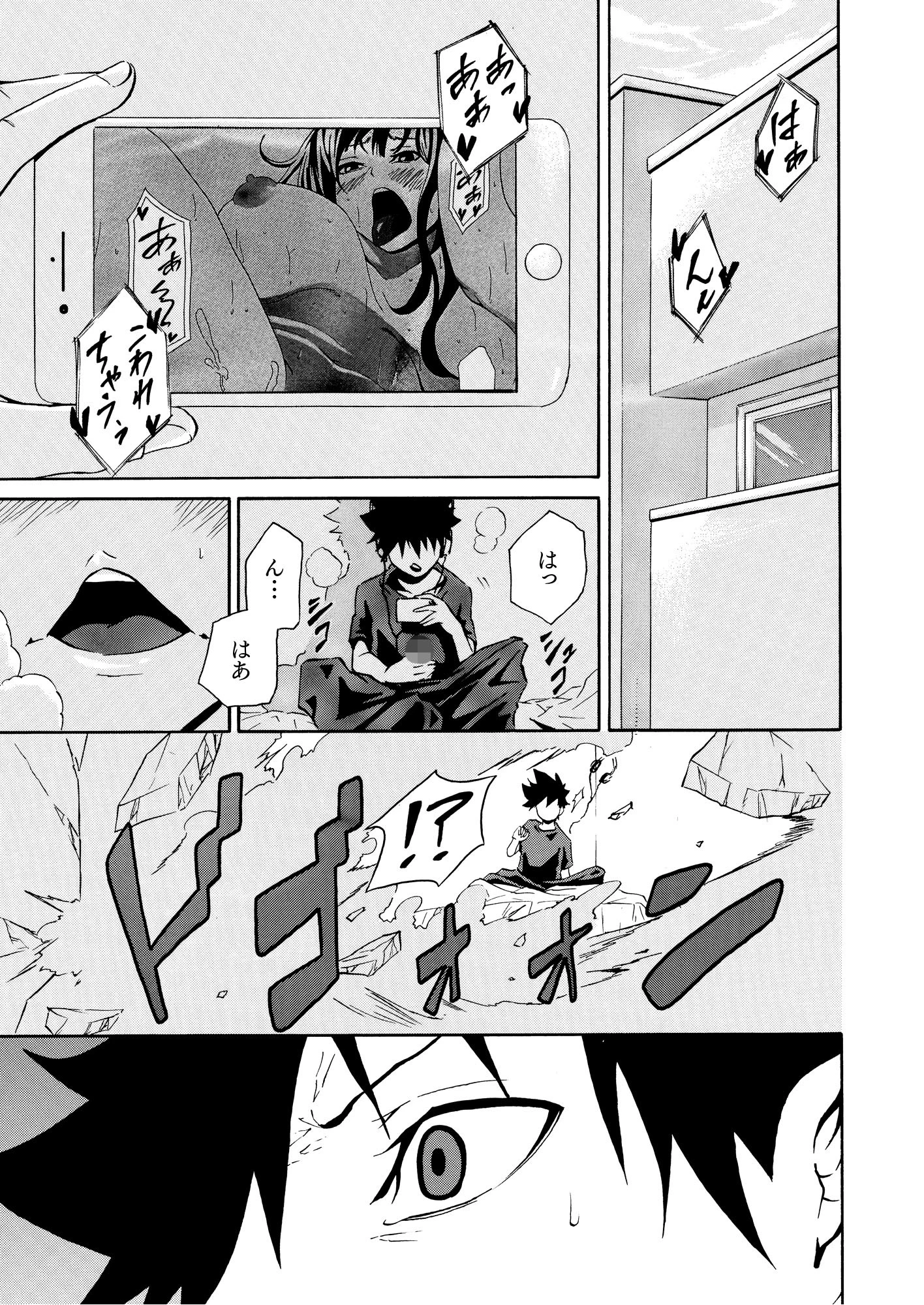 黒ギャル宇宙人の性器侵略 3ページ