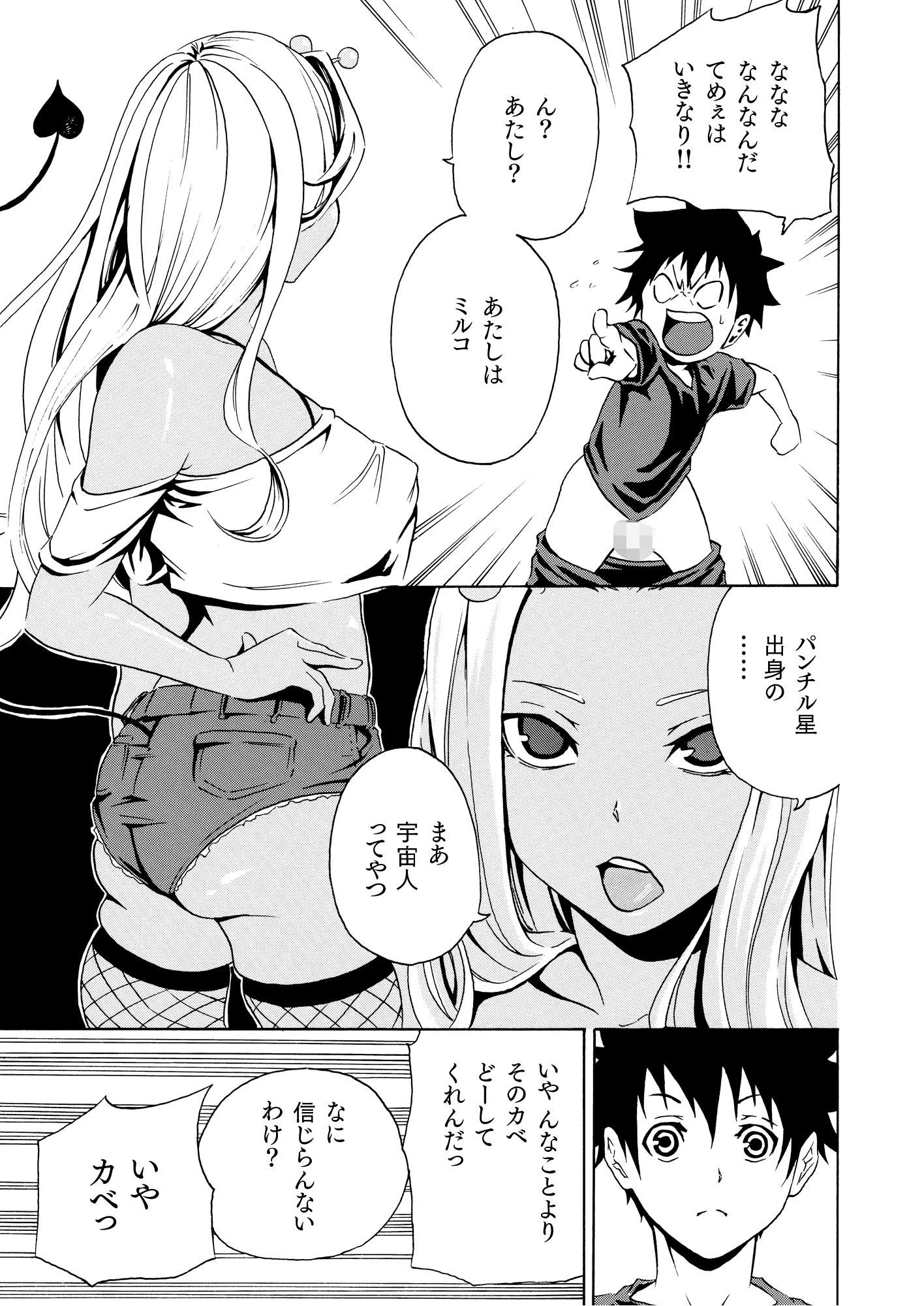 黒ギャル宇宙人の性器侵略 5ページ