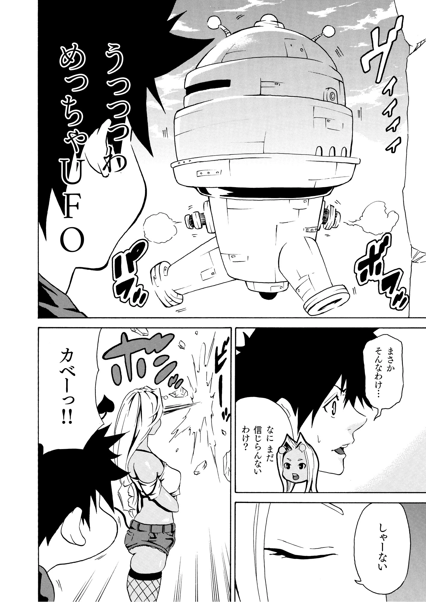 黒ギャル宇宙人の性器侵略 6ページ