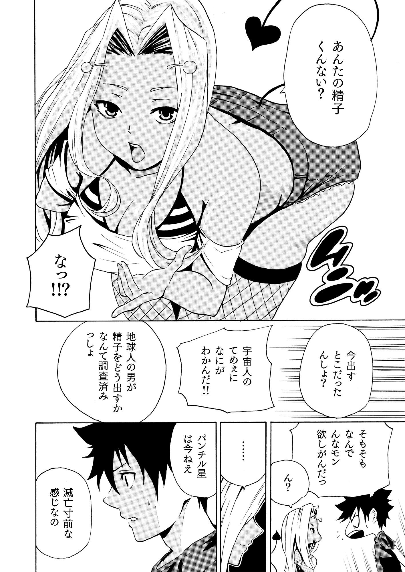 黒ギャル宇宙人の性器侵略 8ページ