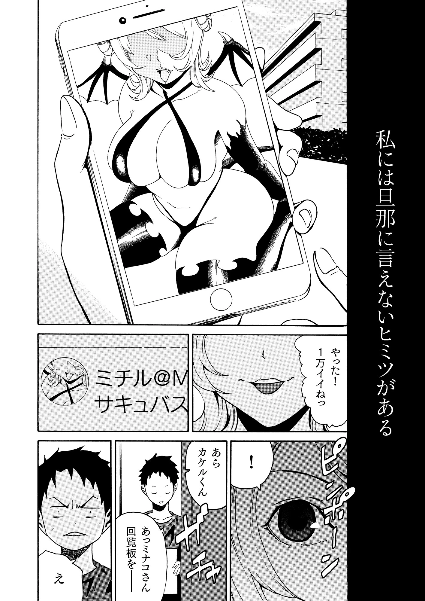 コスプレ人妻のふたつのヒミツ【18禁】 3ページ