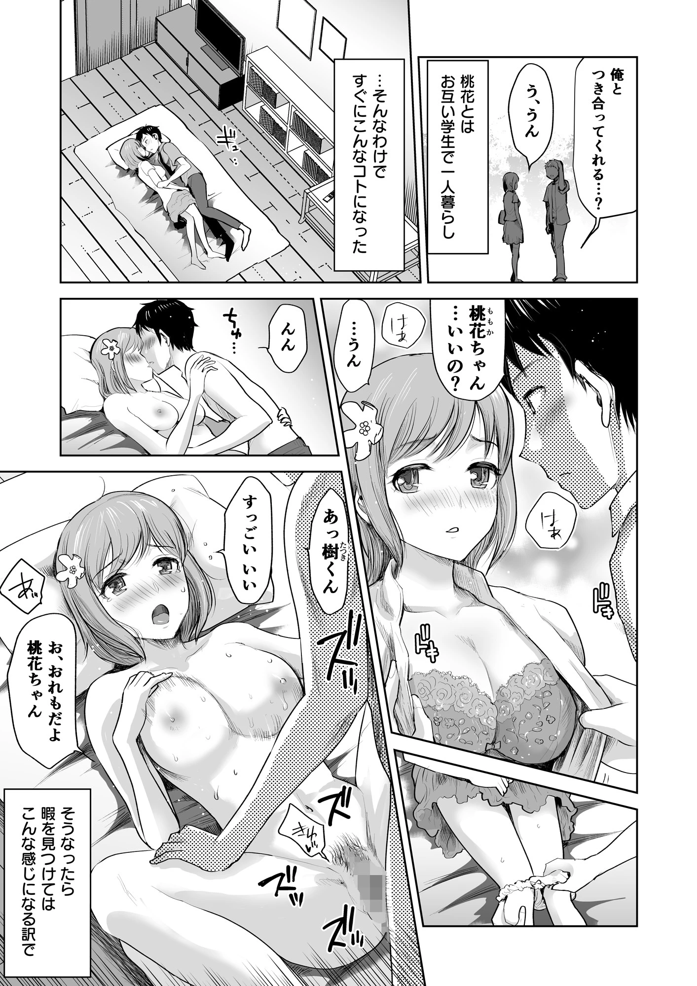 美少女双子と3P実験【18禁】(単話) 3ページ