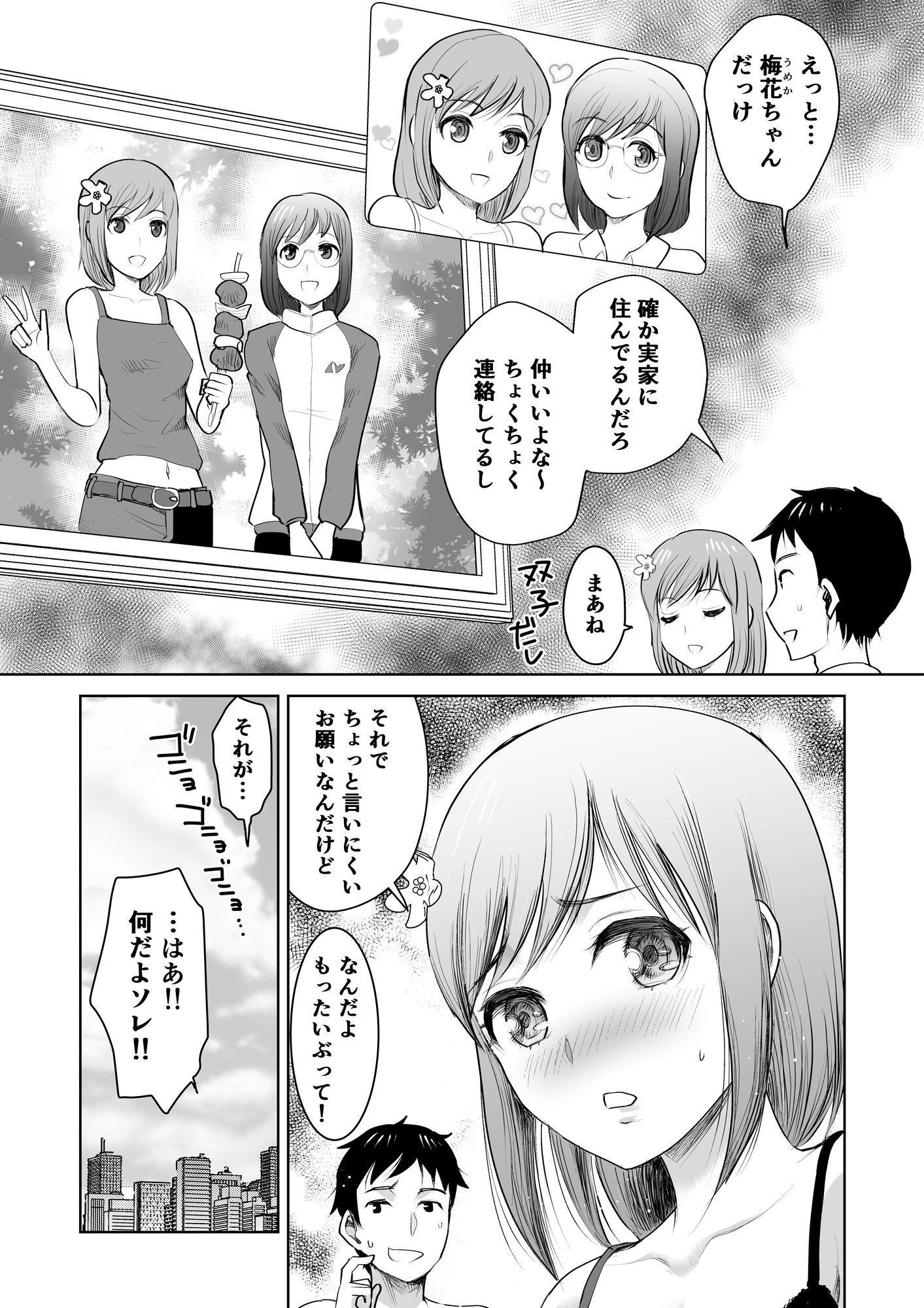 美少女双子と3P実験【18禁】(単話) 5ページ