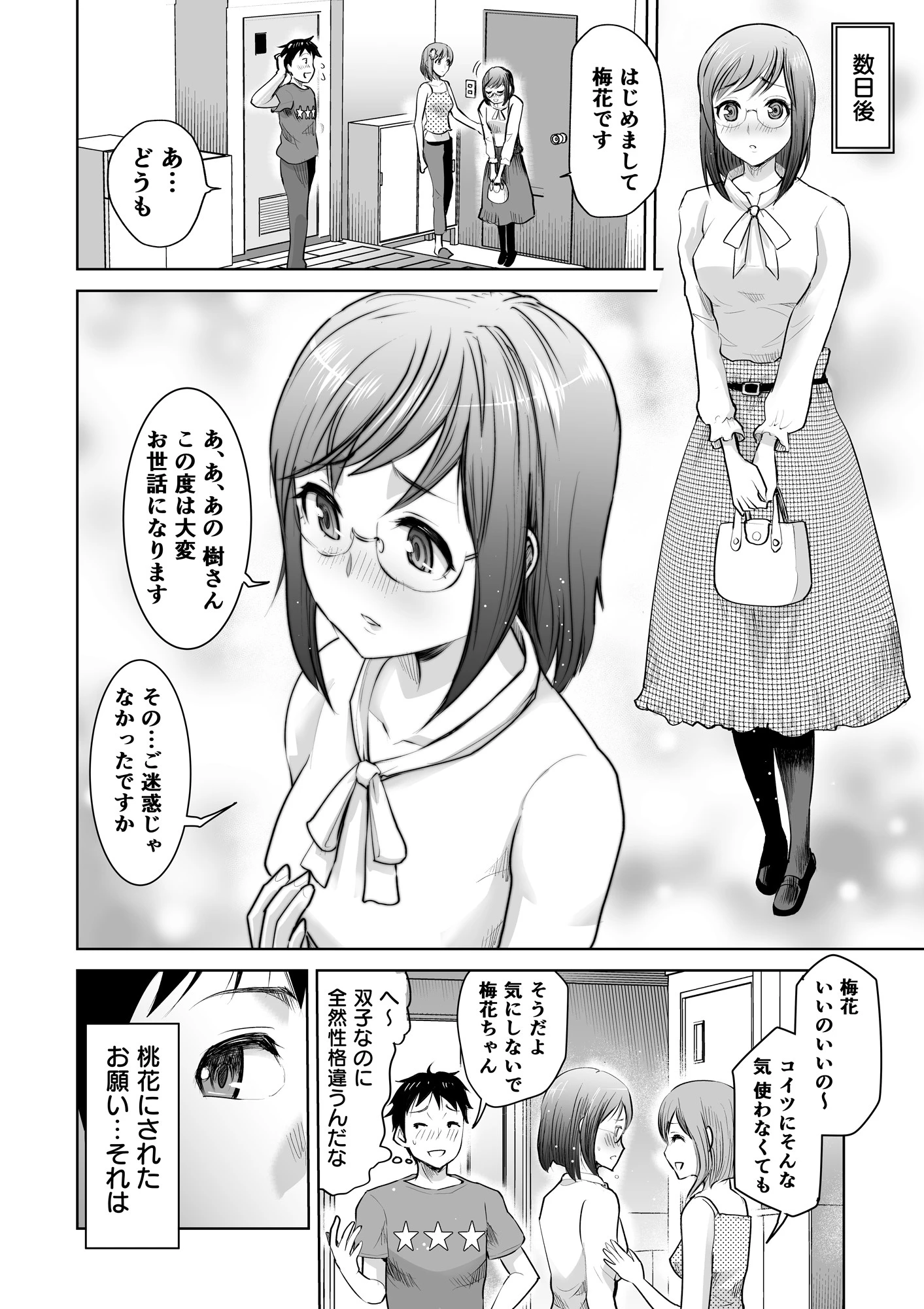 美少女双子と3P実験【18禁】(単話) 6ページ