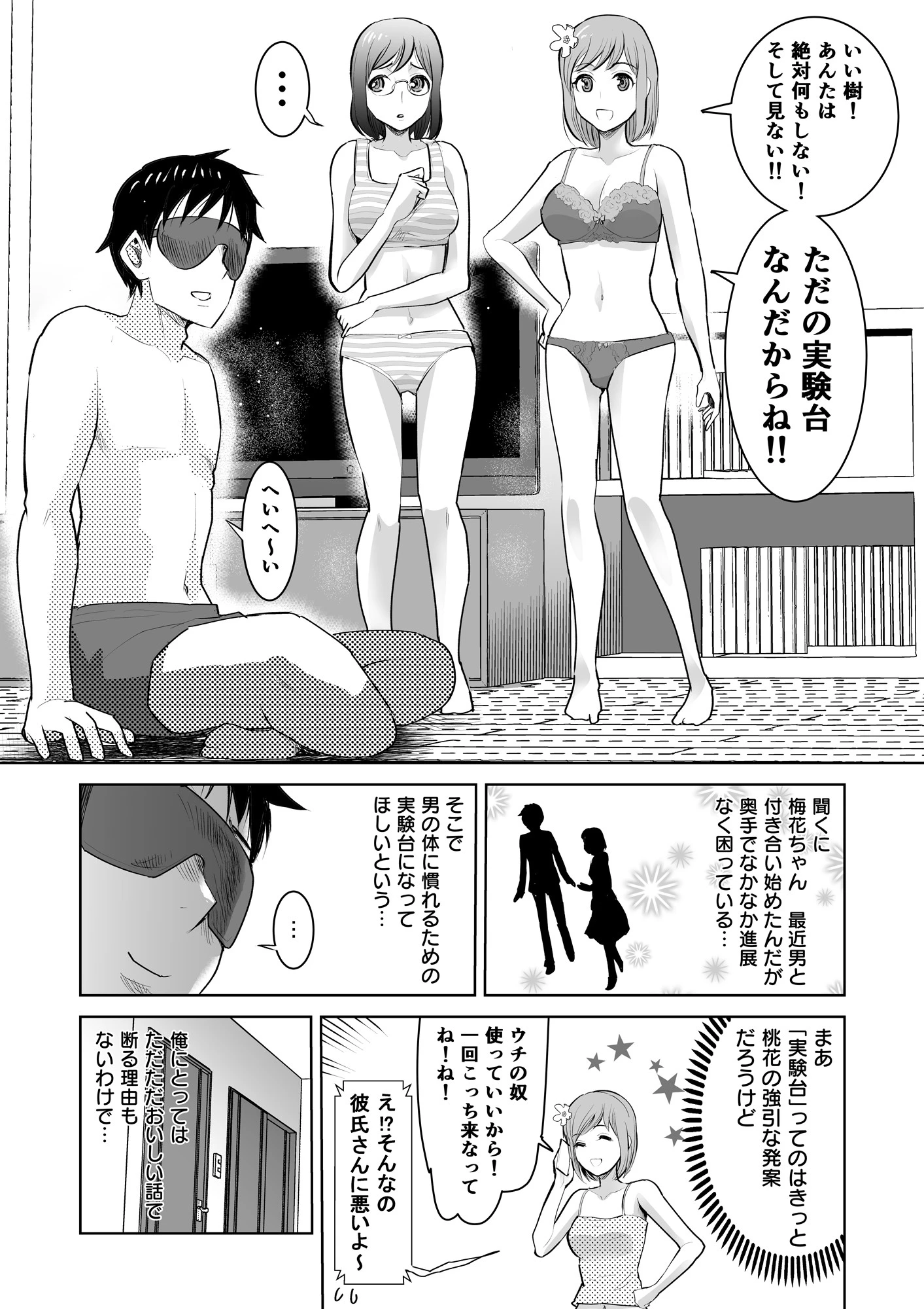 美少女双子と3P実験【18禁】(単話) 7ページ