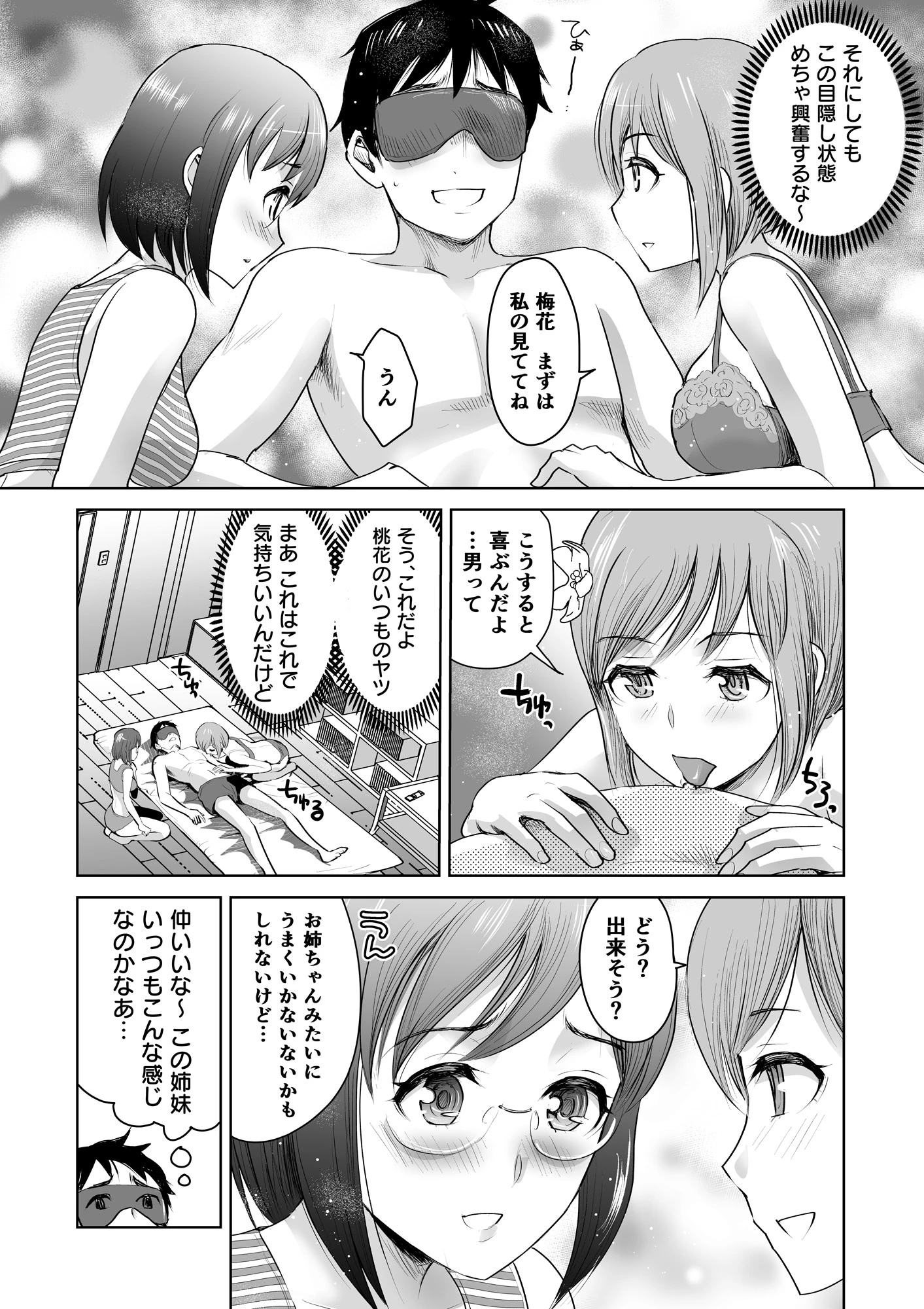 美少女双子と3P実験【18禁】（単話） 8ページ