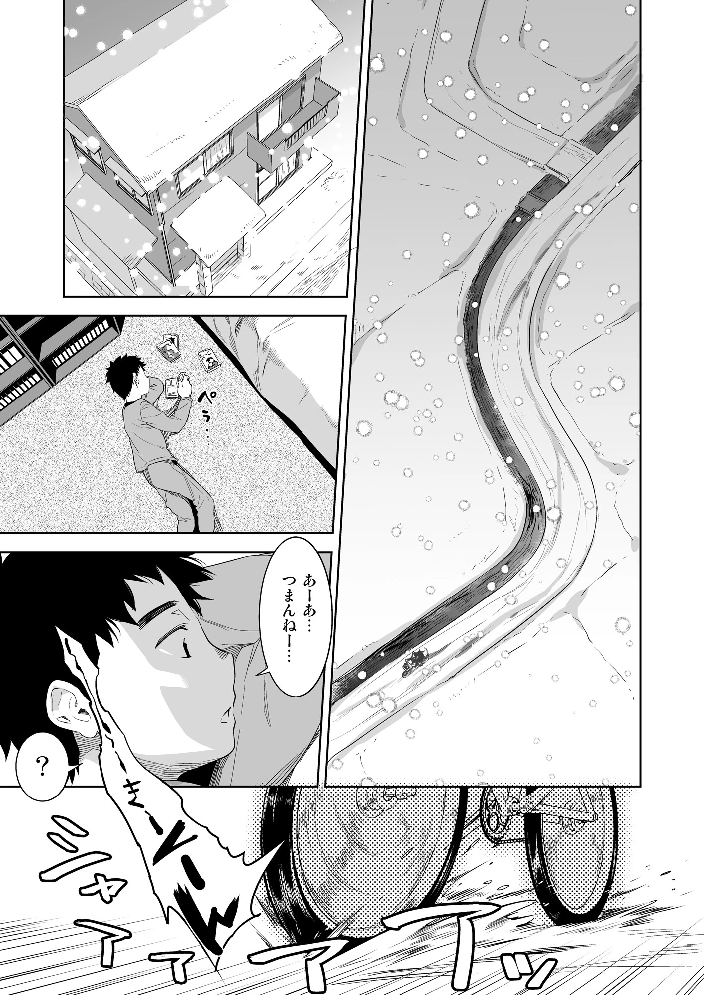 バイバイゲーム【18禁】 3ページ