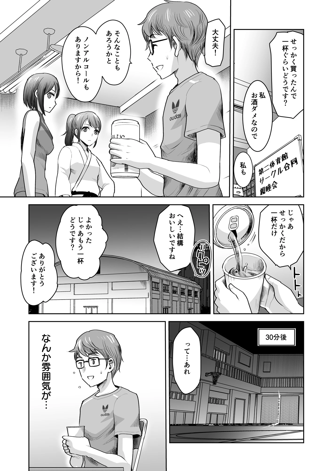 私立3P学園 （3）【18禁】 7ページ